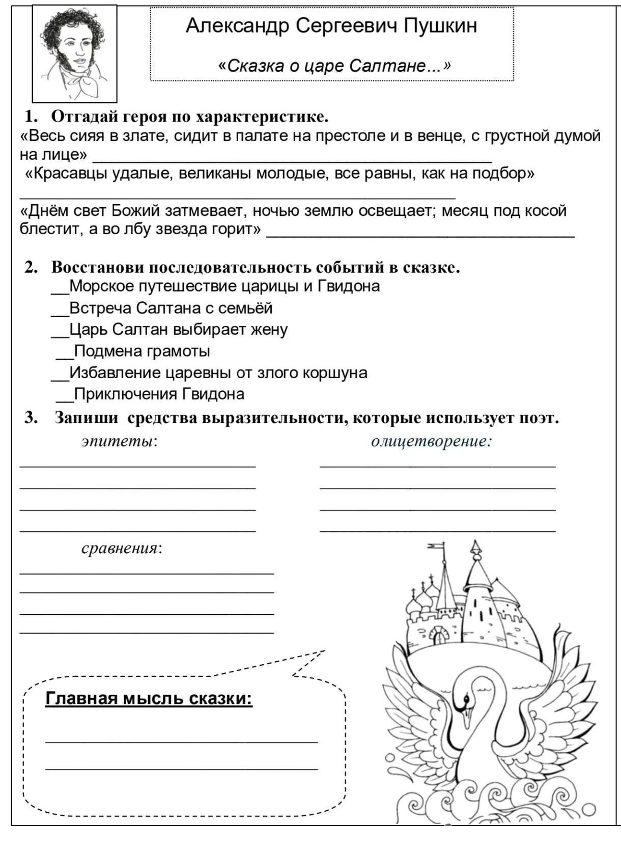 Фото задания: 3. Запиши средства выразительности, которые использует поэт: эпитеты, олицетворение, сравнения. Запиши главную мысль сказки.