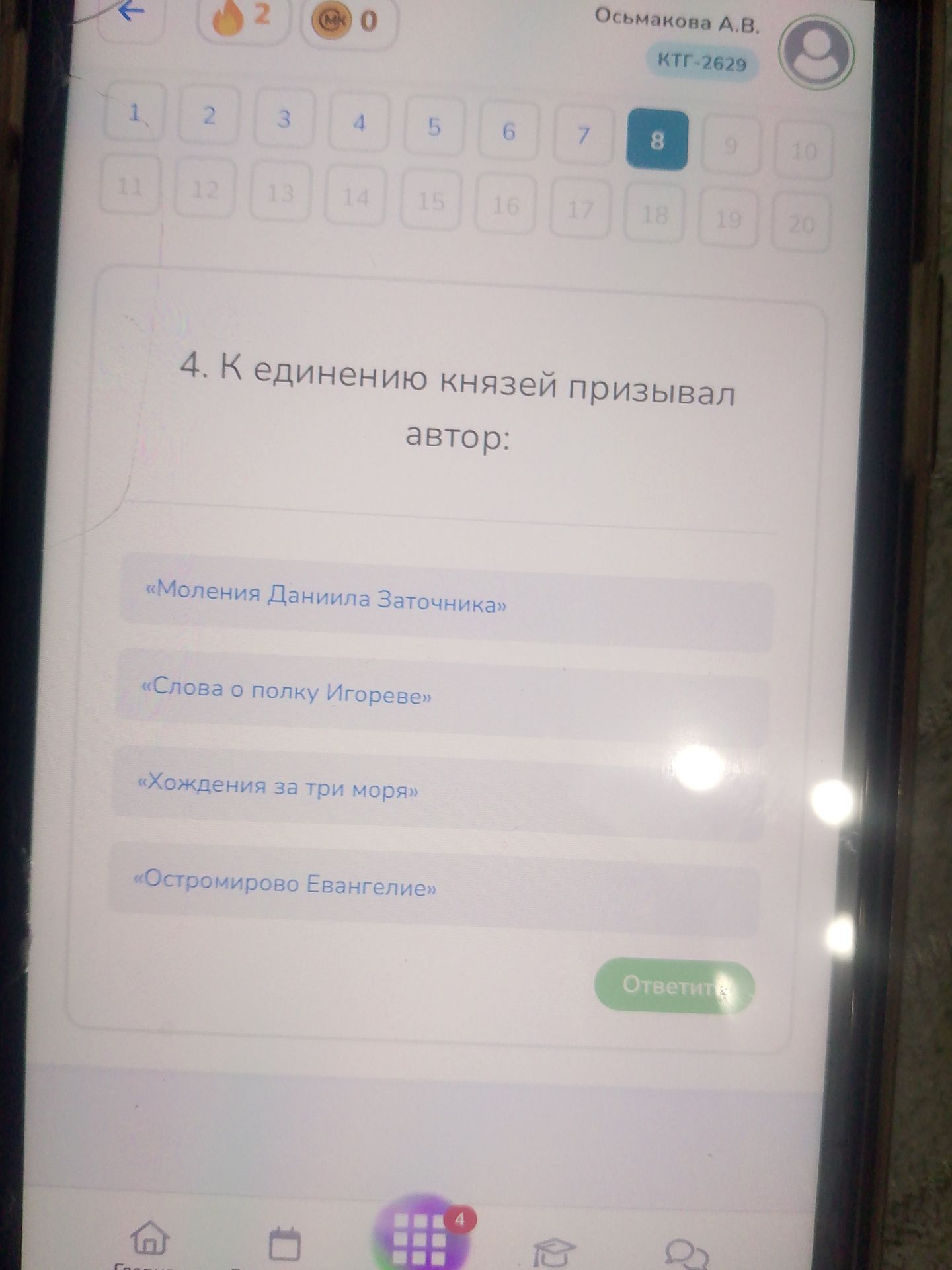 Фото задания: 4. К единению князей призывал автор: «Моления Даниила Заточника», «Слова о полку Игореве», «Хождения за три моря»,…