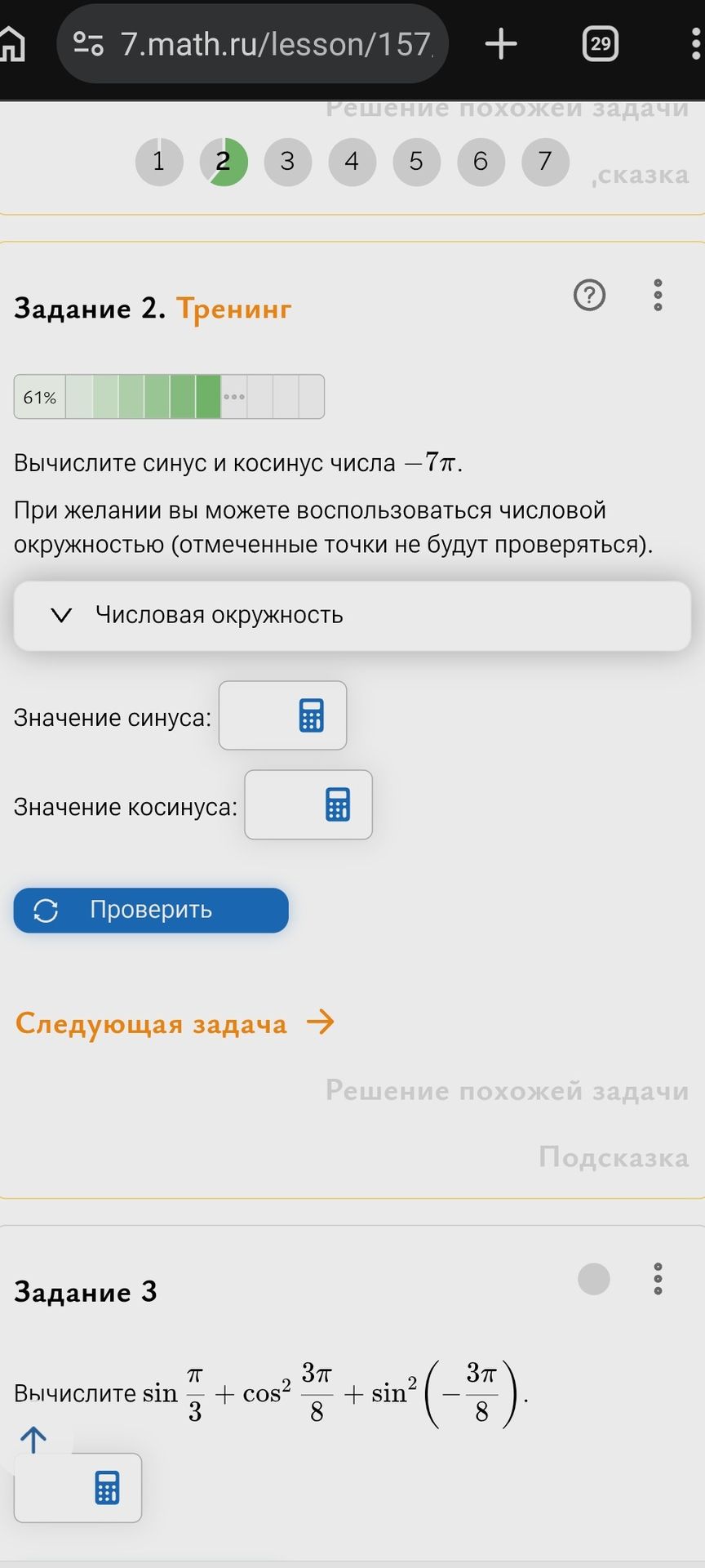 Фото задания: Задание 2. Вычислите синус и косинус числа −7π.