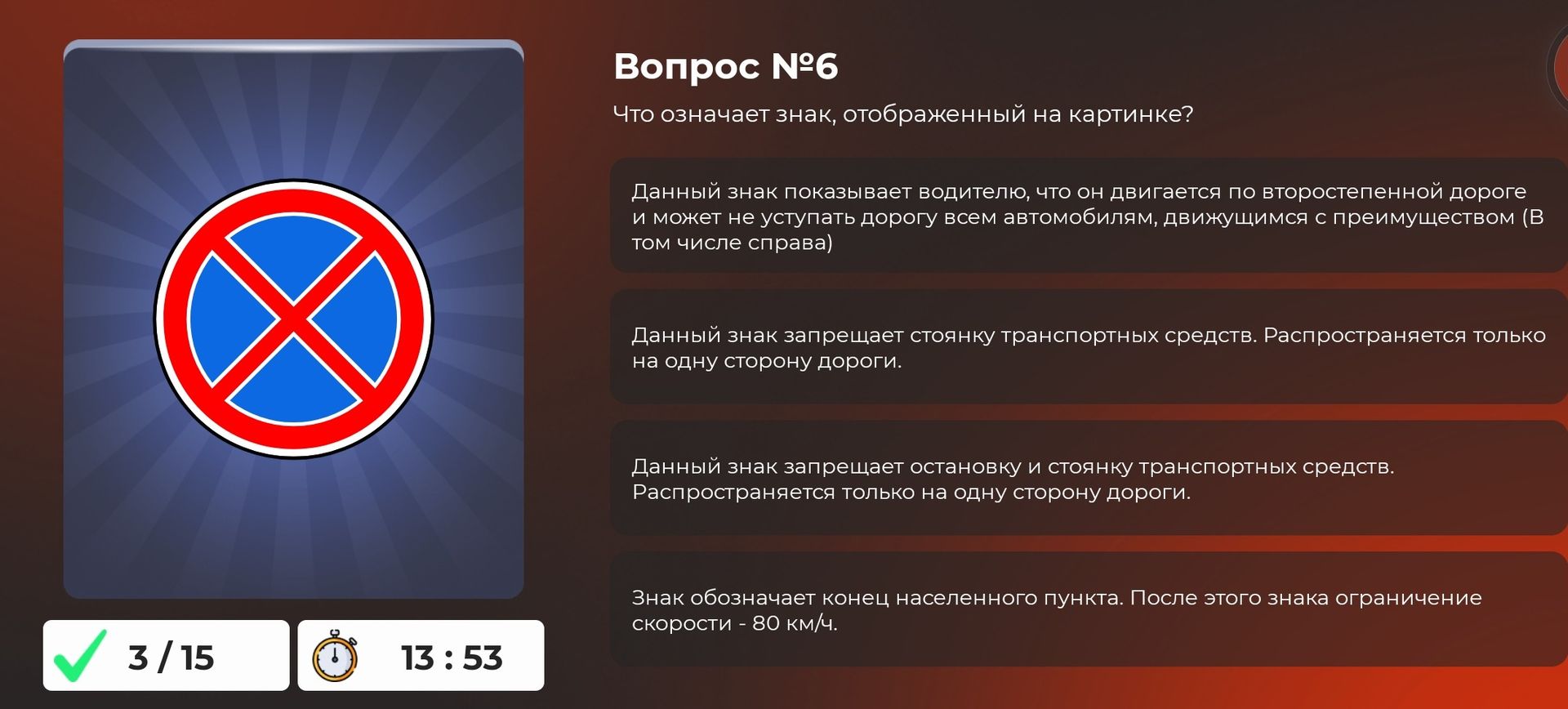 Фото задания: Вопрос №6. Что означает знак, отображённый на картинке? 1) Водитель движется по второстепенной дороге и может не уступать…