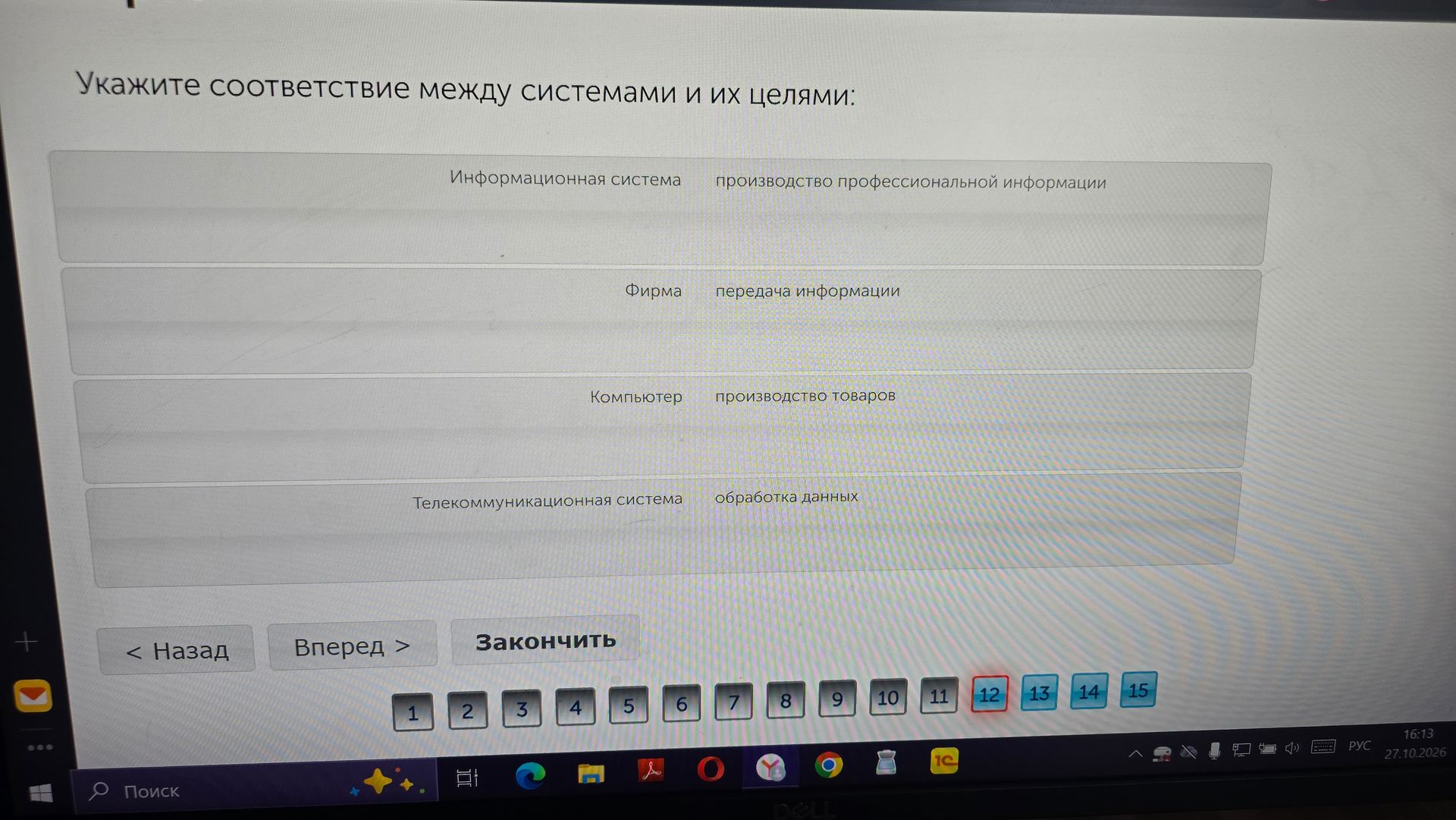 Фото задания: Укажите соответствие между системами и их целями: информационная система, фирма, компьютер, телекоммуникационная система;…