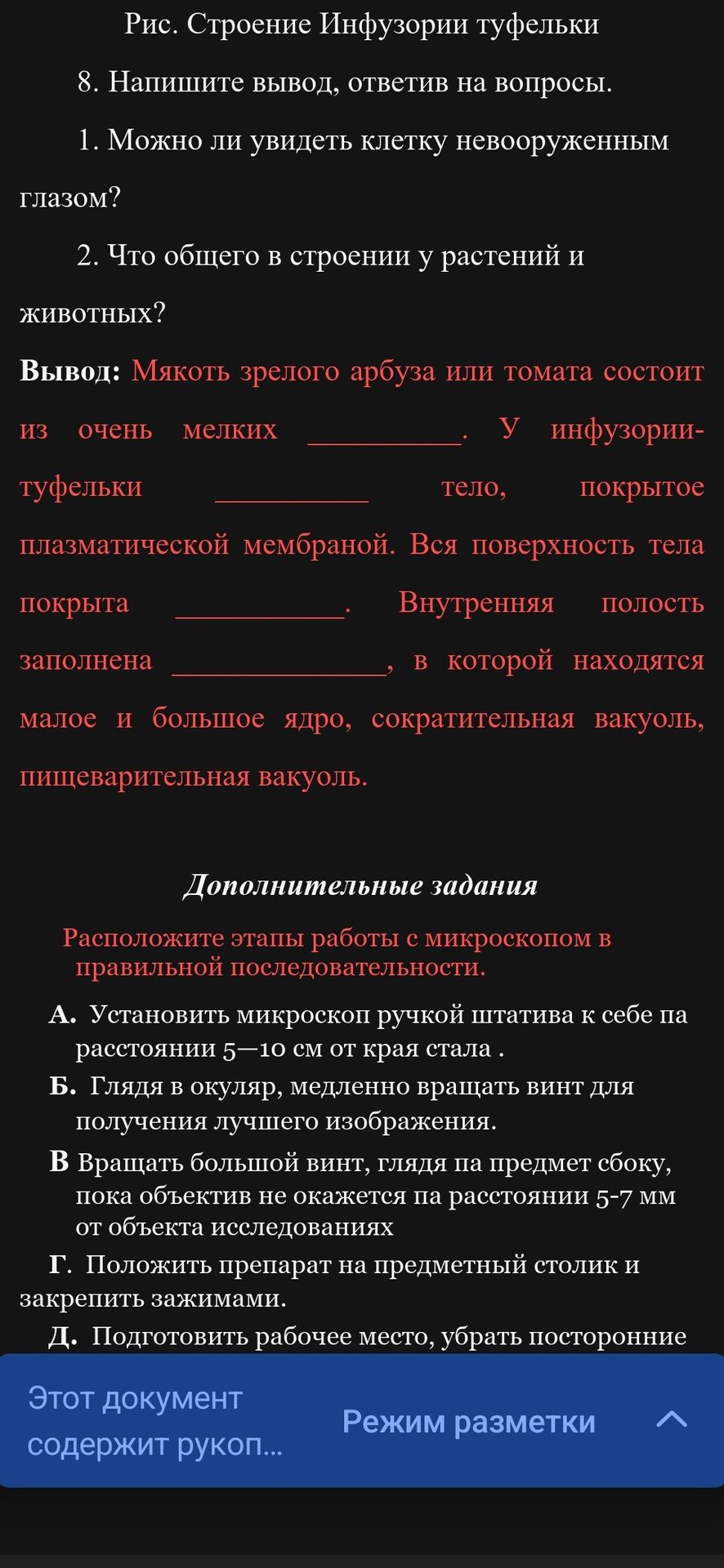 Фото задания: Дополнительные задания. Расположите этапы работы с микроскопом в правильной последовательности. А. Установить микроскоп…