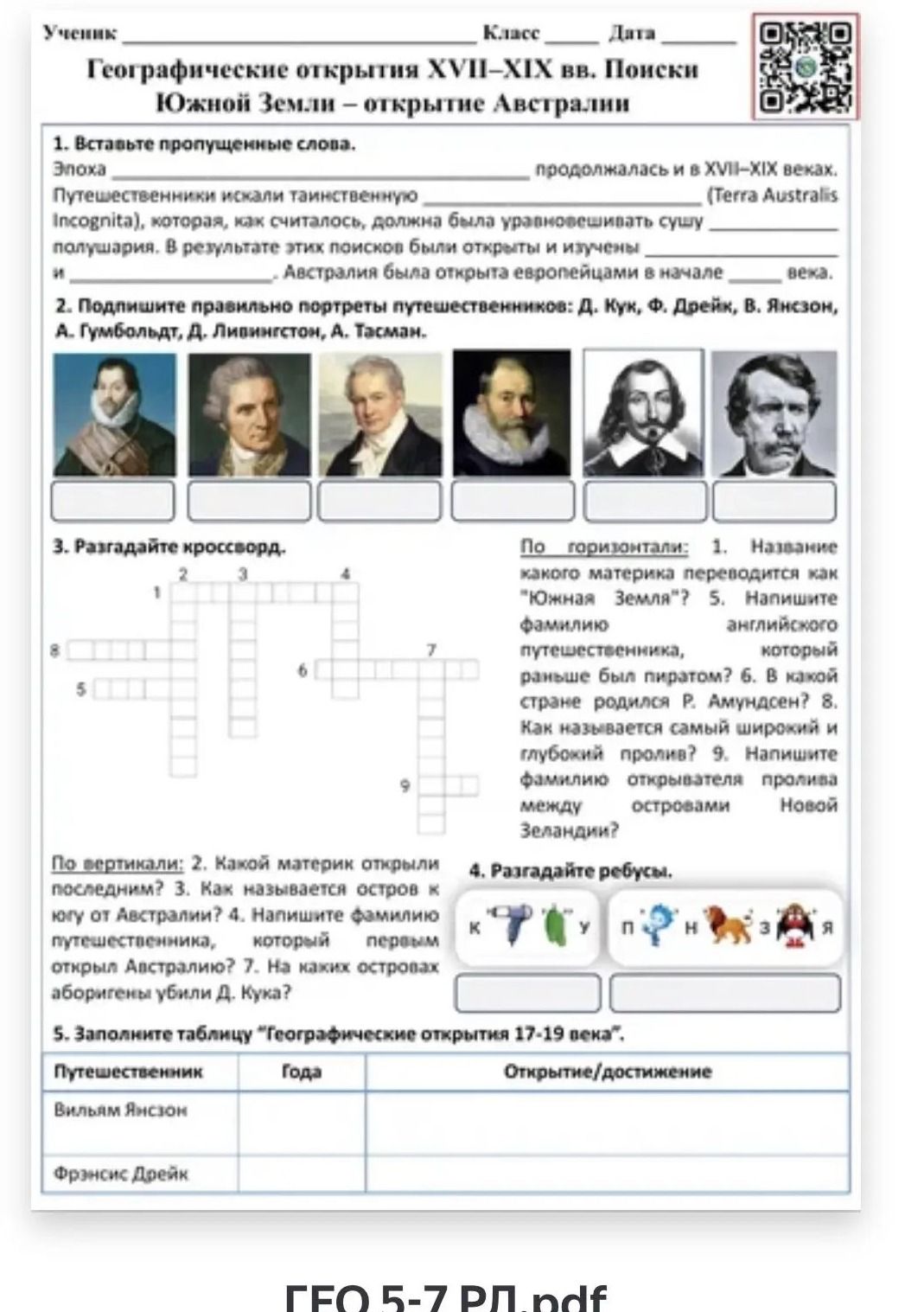 Фото задания: 4. Разгадайте ребусы.