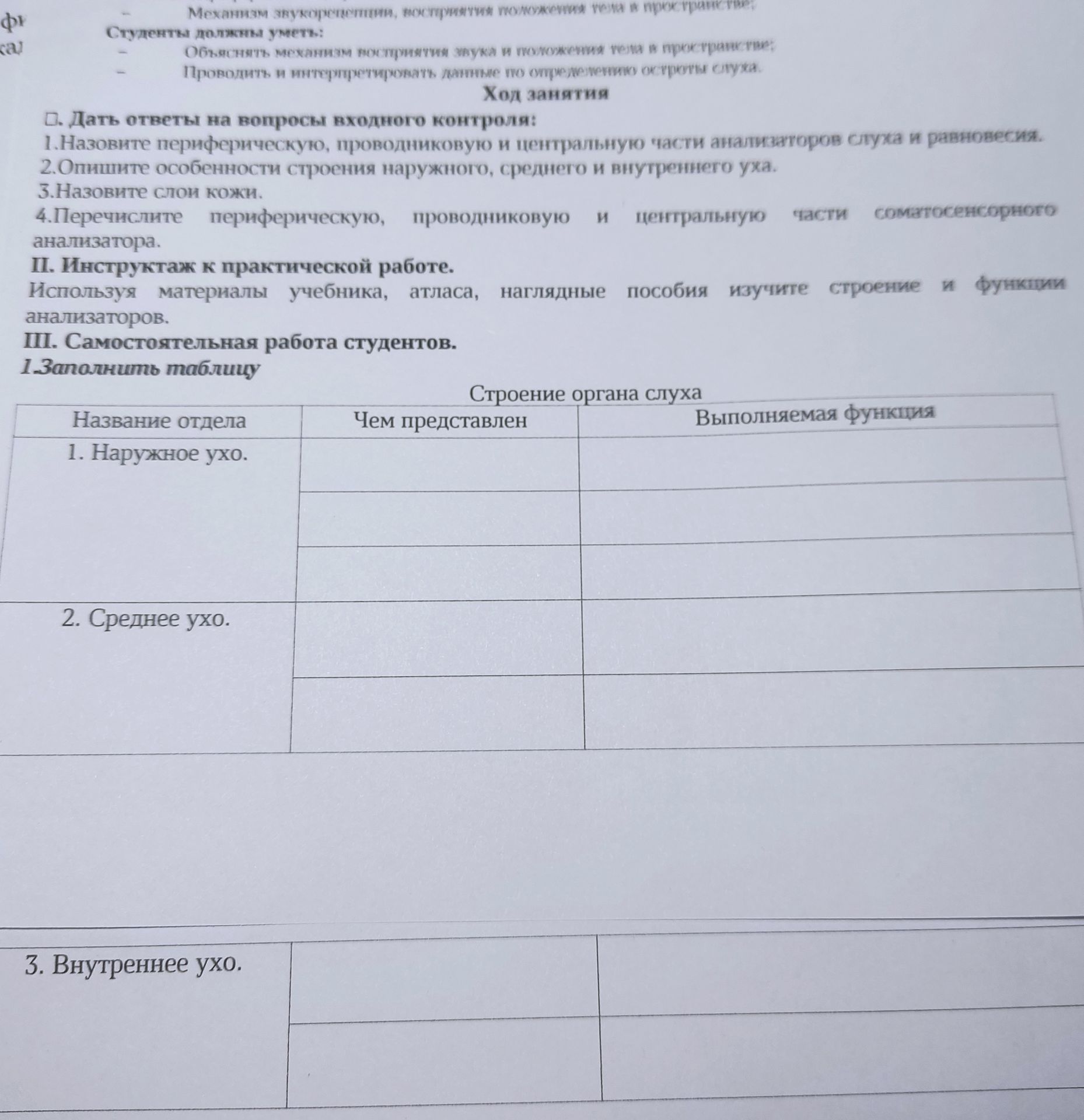 Фото задания: 3. Назовите слои кожи.