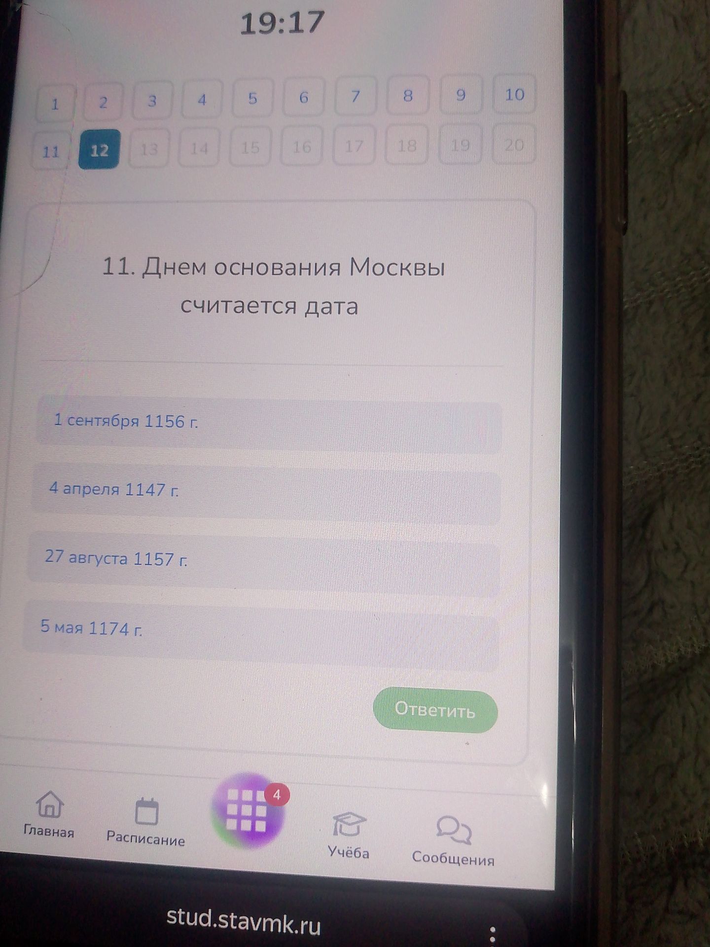 Фото задания: 11. Днём основания Москвы считается дата: 1 сентября 1156 г.; 4 апреля 1147 г.; 27 августа 1157 г.; 5 мая 1174 г.