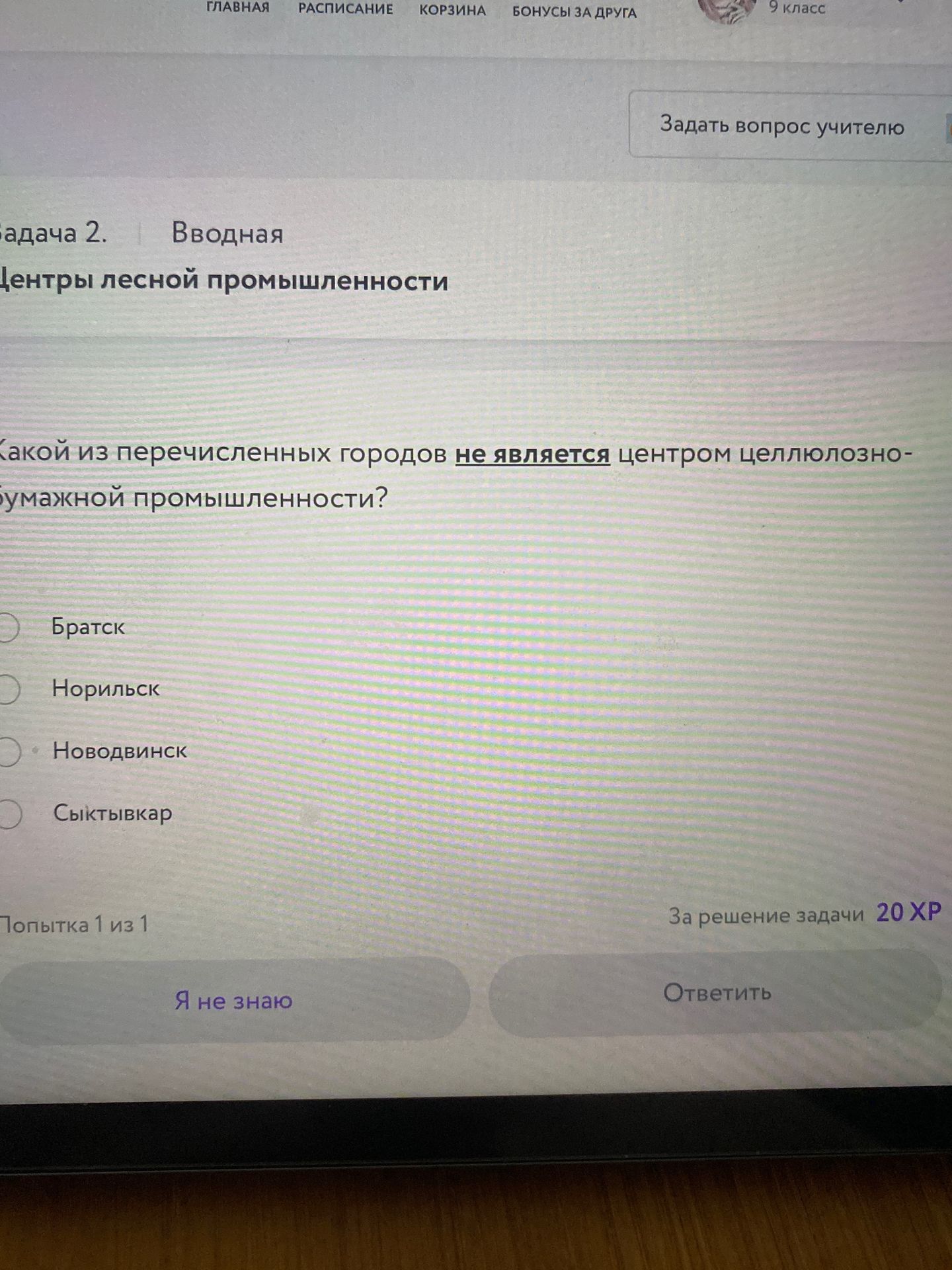 Фото задания: 2. Какой из перечисленных городов не является центром целлюлозно-бумажной промышленности? Братск; Норильск; Новодвинск;…