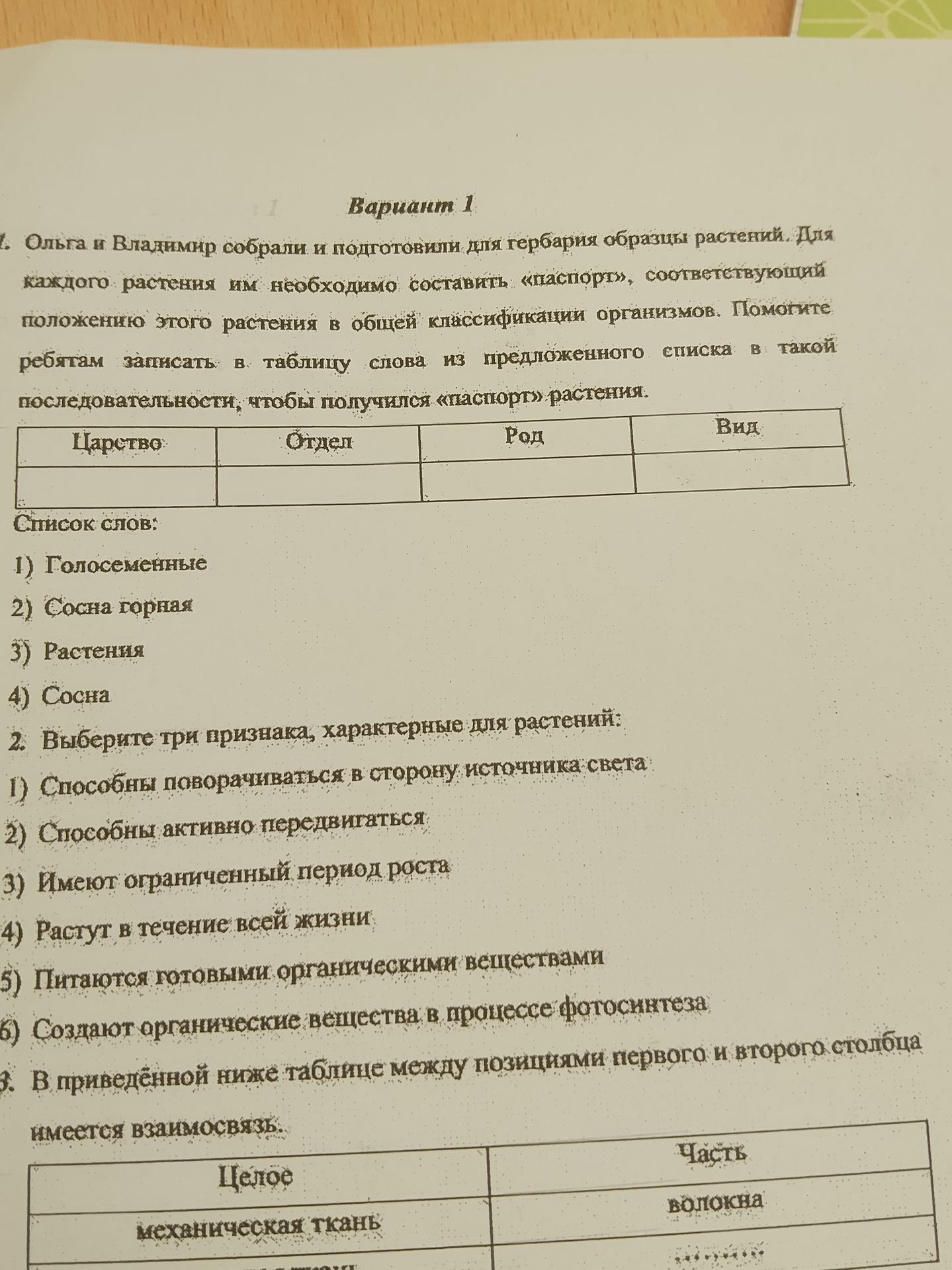 Фото задания: 3. В приведённой ниже таблице между позициями первого и второго столбца имеется взаимосвязь. Целое — часть. Механическая…