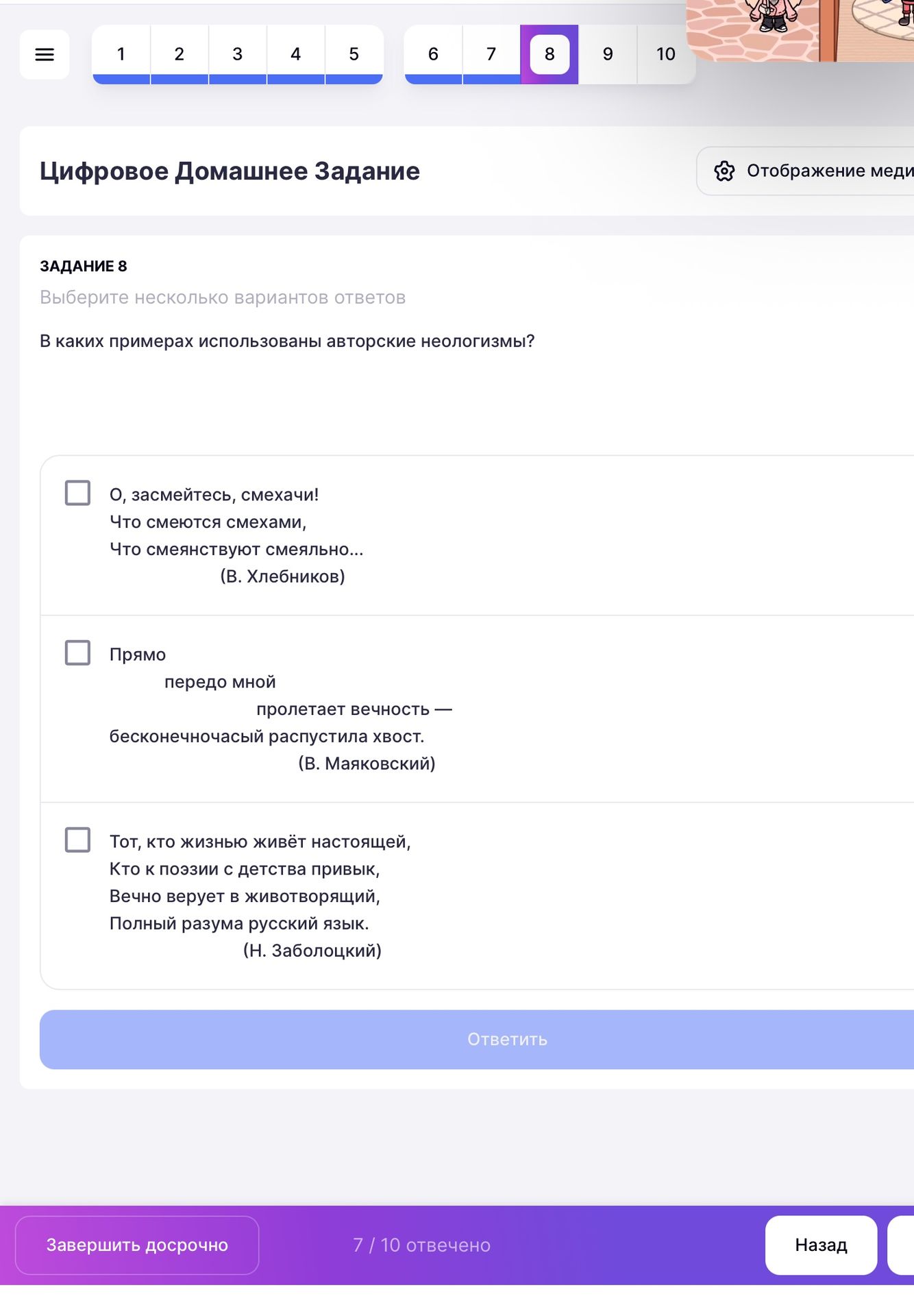 Фото задания: Задание 8. В каких примерах использованы авторские неологизмы? Выберите несколько вариантов ответов. 1) «О, засмейтесь,…