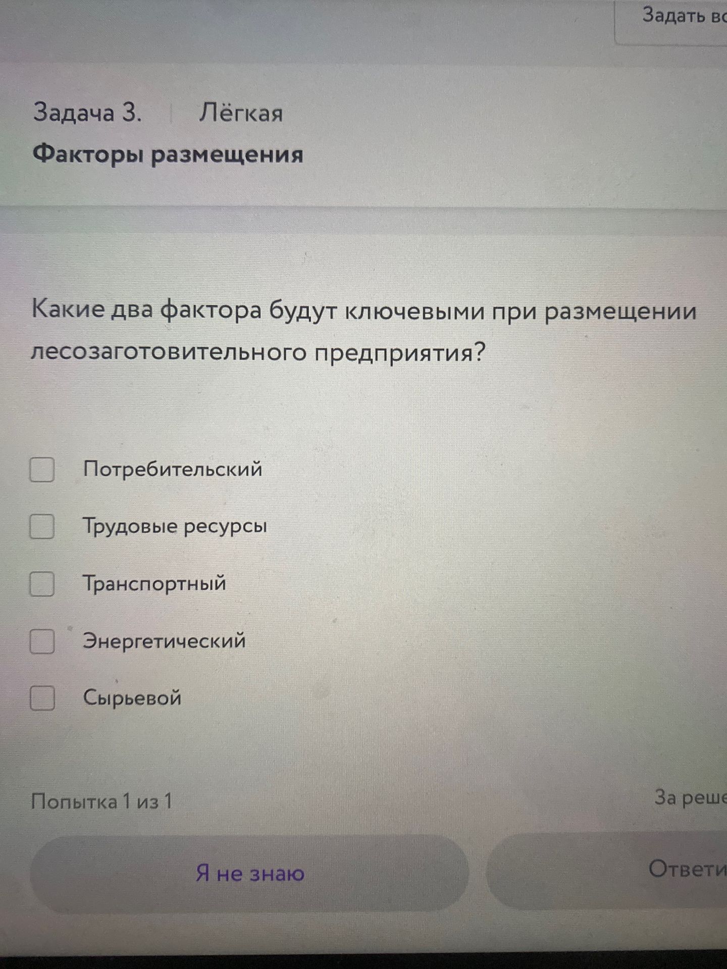 Фото задания: Задача 3. Лёгкая. Факторы размещения. Какие два фактора будут ключевыми при размещении лесозаготовительного предприятия?…