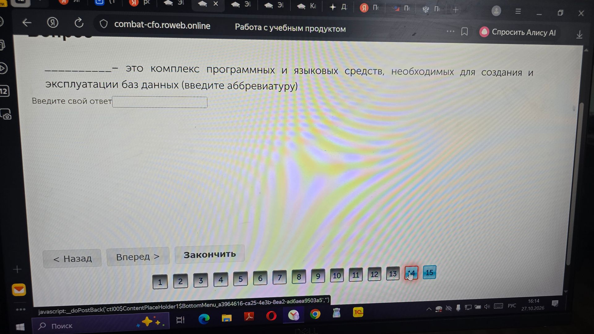 Фото задания: __________ — это комплекс программных и языковых средств, необходимых для создания и эксплуатации баз данных (введите…
