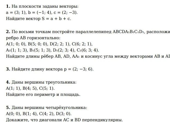 Фото задания: 3. Найдите длину вектора p = (2; −3; 6).