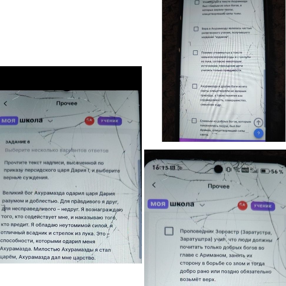 Фото задания: Задание 8. Прочитайте текст надписи, высеченной по приказу персидского царя Дария I, и выберите верные суждения. «Великий бог…