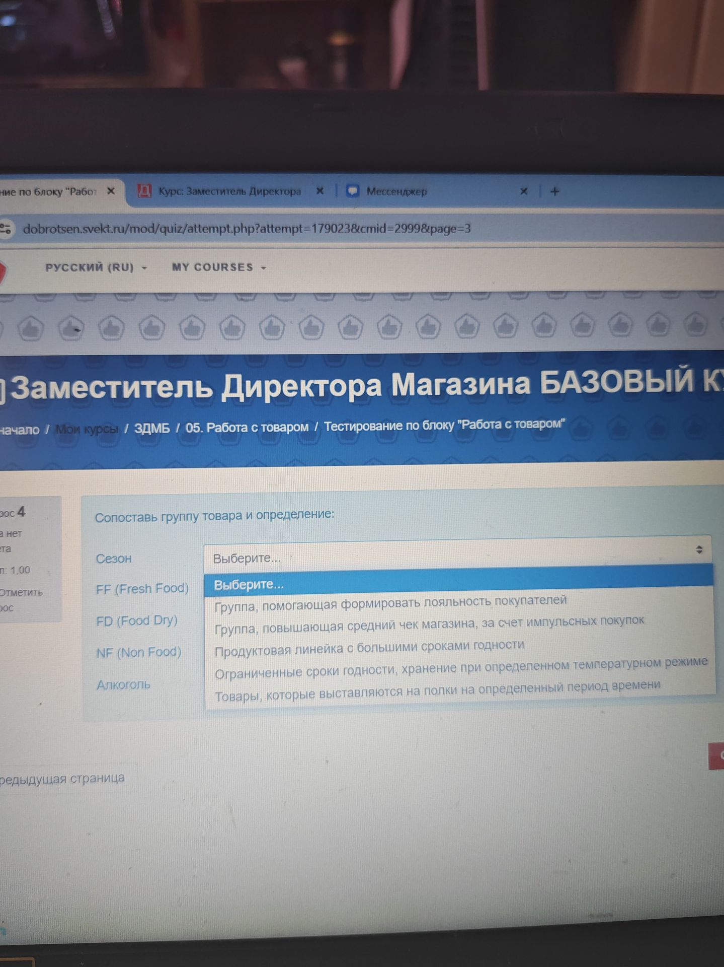 Фото задания: Сопоставь группу товара и определение: Сезон; FF (Fresh Food); FD (Food Dry); NF (Non Food); Алкоголь. Варианты: группа,…