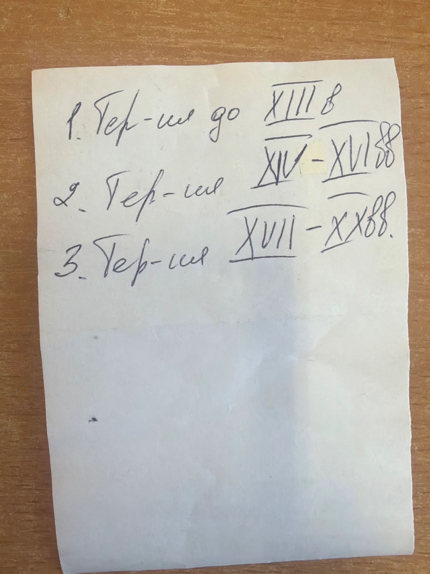 Фото задания: 3. Пер-л XVIII–XX вв.