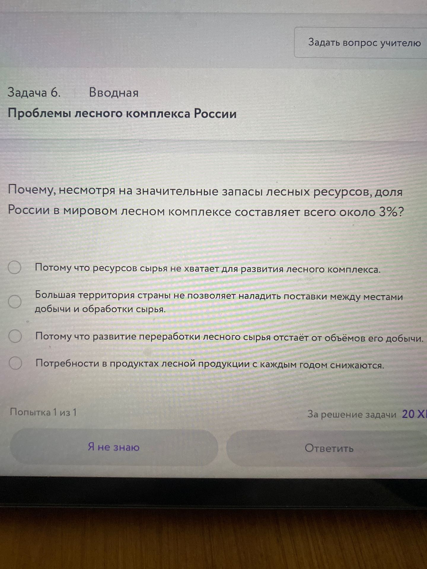 Фото задания: Задача 6. Почему, несмотря на значительные запасы лесных ресурсов, доля России в мировом лесном комплексе составляет всего…