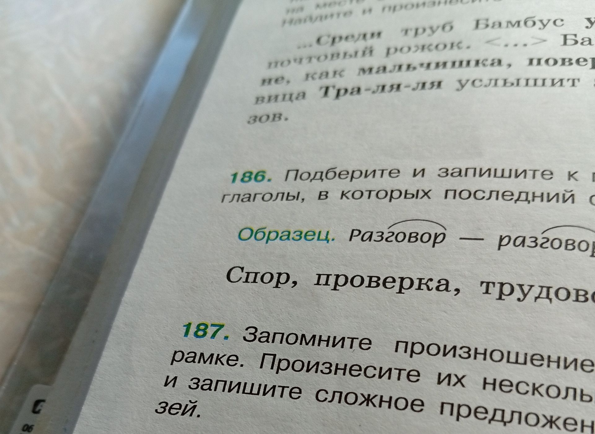 Фото задания: 186. Подберите и запишите к [текст обрезан] глаголы, в которых последний [текст обрезан]. Образец: Разговор — разговаривать.