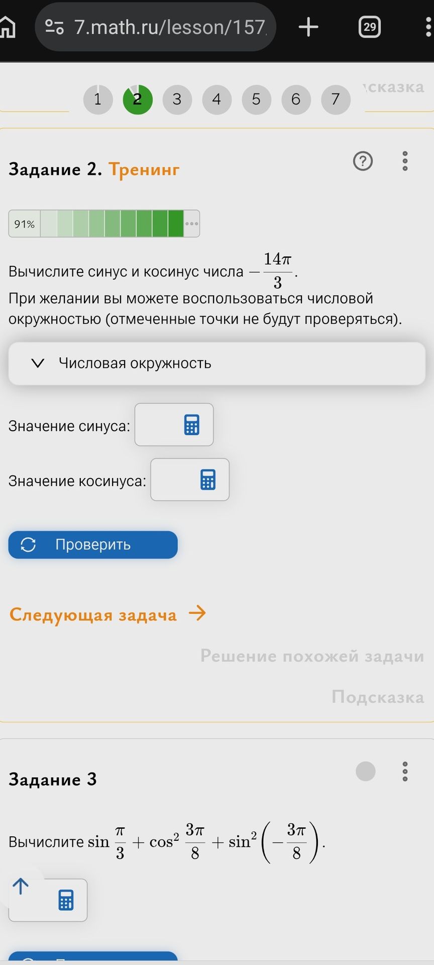 Фото задания: Задание 2. Вычислите синус и косинус числа \(-\frac{14\pi}{3}\).