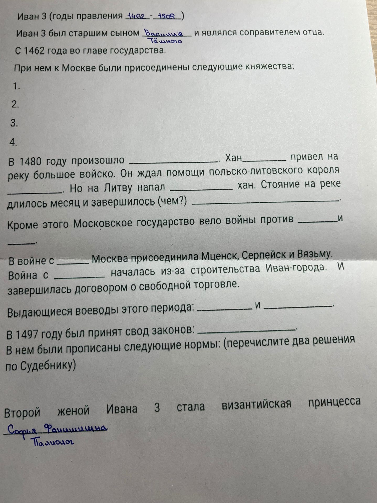 Фото задания: Иван 3 (годы правления ________). Иван 3 был старшим сыном ________ и являлся соправителем отца. С 1462 года во главе…