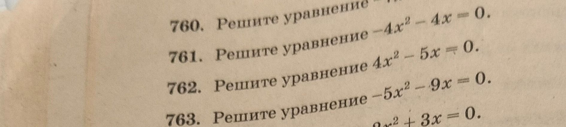 Фото задания: 760. Решите уравнение: [числовые данные обрезаны]