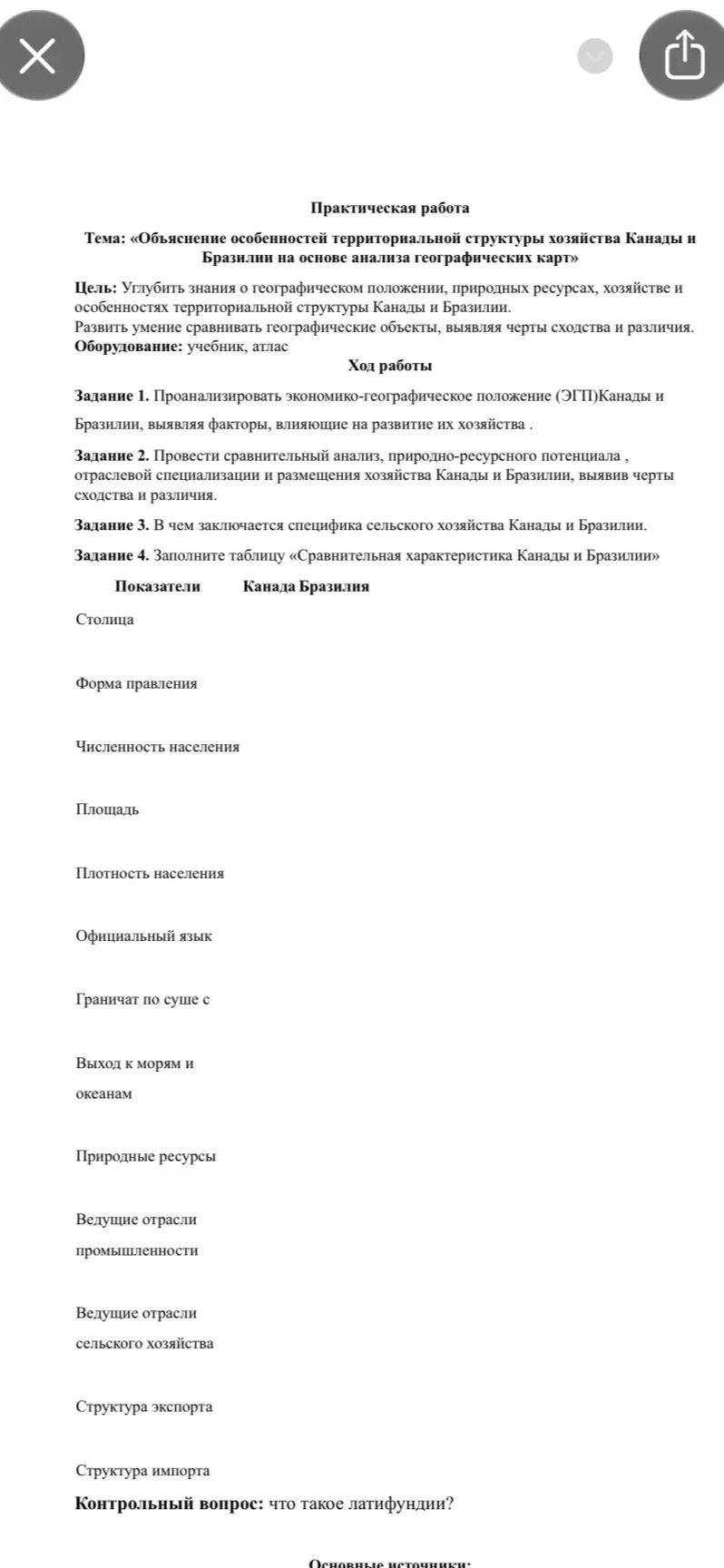 Фото задания: Задание 4. Заполните таблицу «Сравнительная характеристика Канады и Бразилии». Показатели: столица; форма правления;…