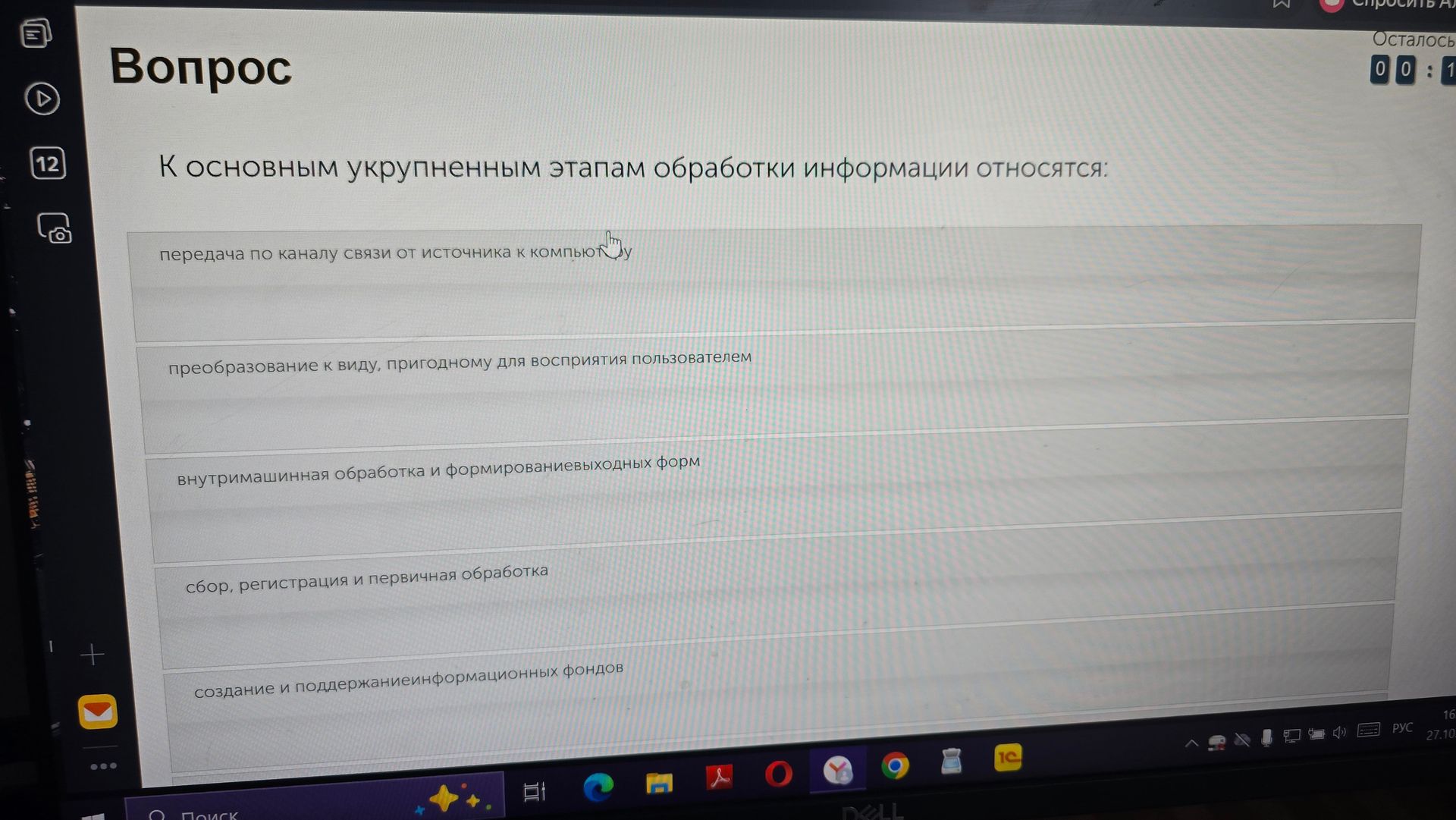Фото задания: К основным укрупнённым этапам обработки информации относятся: передача по каналу связи от источника к компьютеру;…