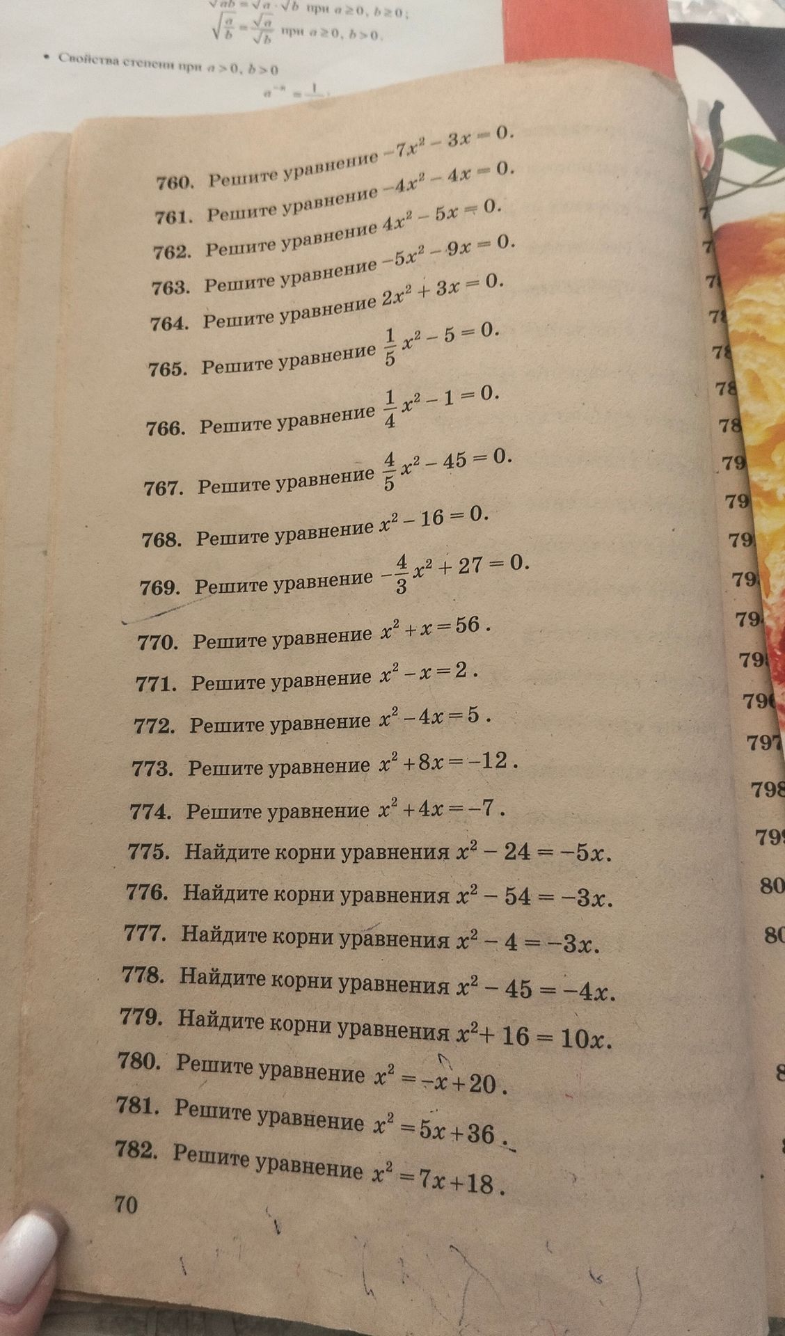 Фото задания: 771. Решите уравнение x² − x = 2.
