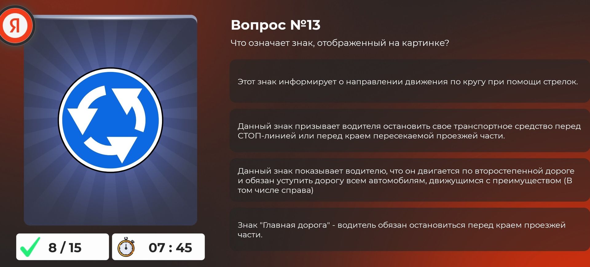 Фото задания: Вопрос №13. Что означает знак, отображённый на картинке? Выберите правильное утверждение.