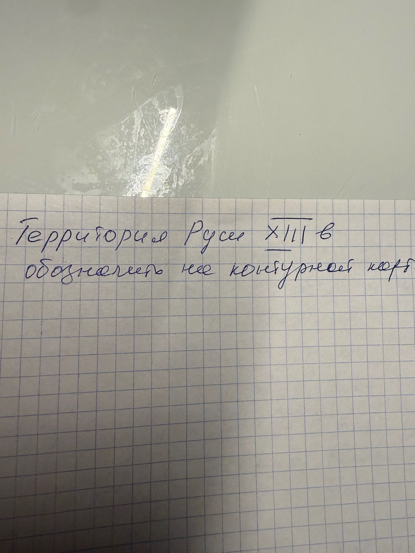 Фото задания: Территория Руси XIII в. Обозначить на контурной карте.