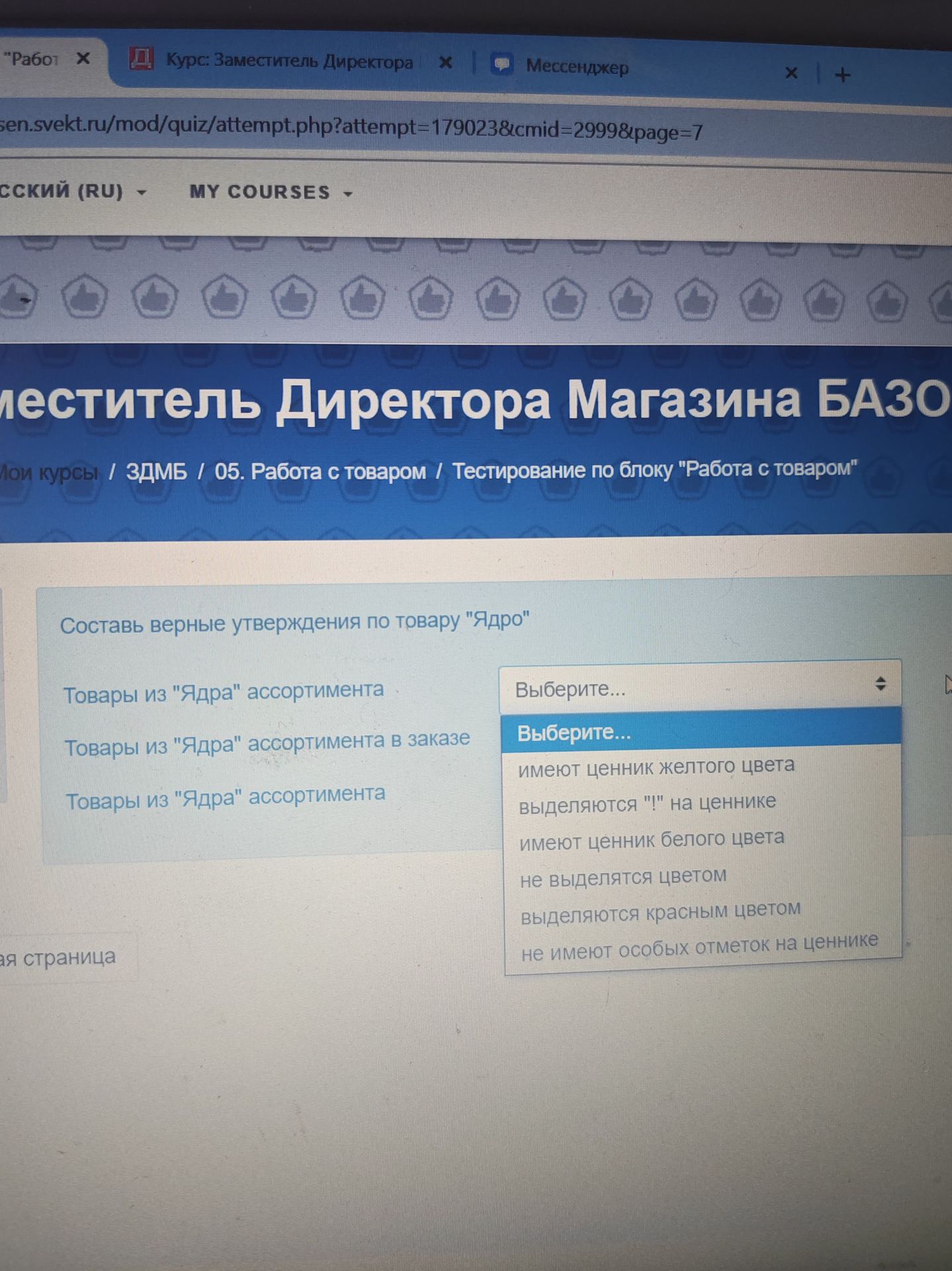 Фото задания: Составь верные утверждения по товару «Ядро». На изображении видны три строки: «Товары из „Ядра“ ассортимента»; «Товары из…