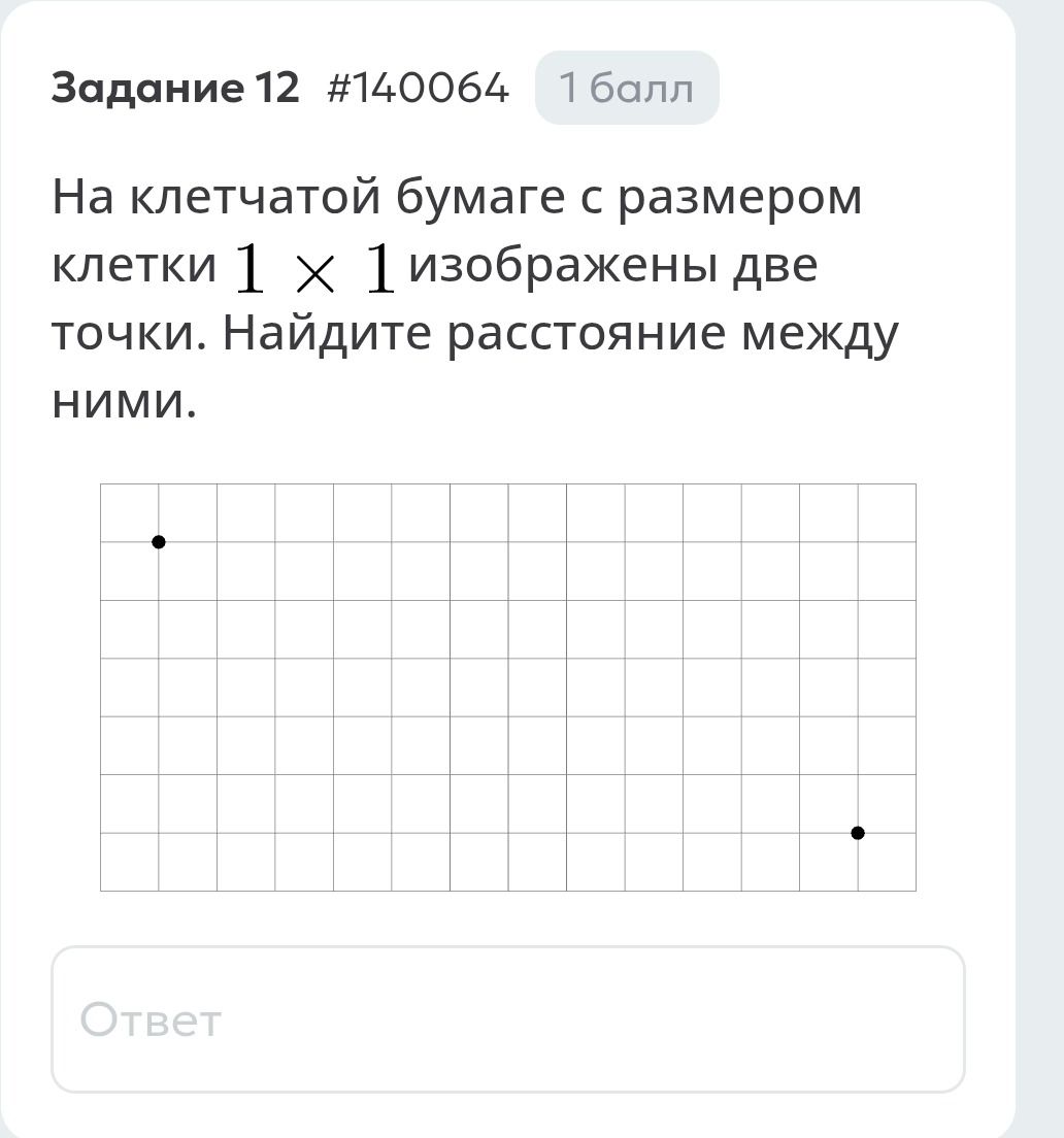 Фото задания: Задание 12. На клетчатой бумаге с размером клетки 1 × 1 изображены две точки. Найдите расстояние между ними.