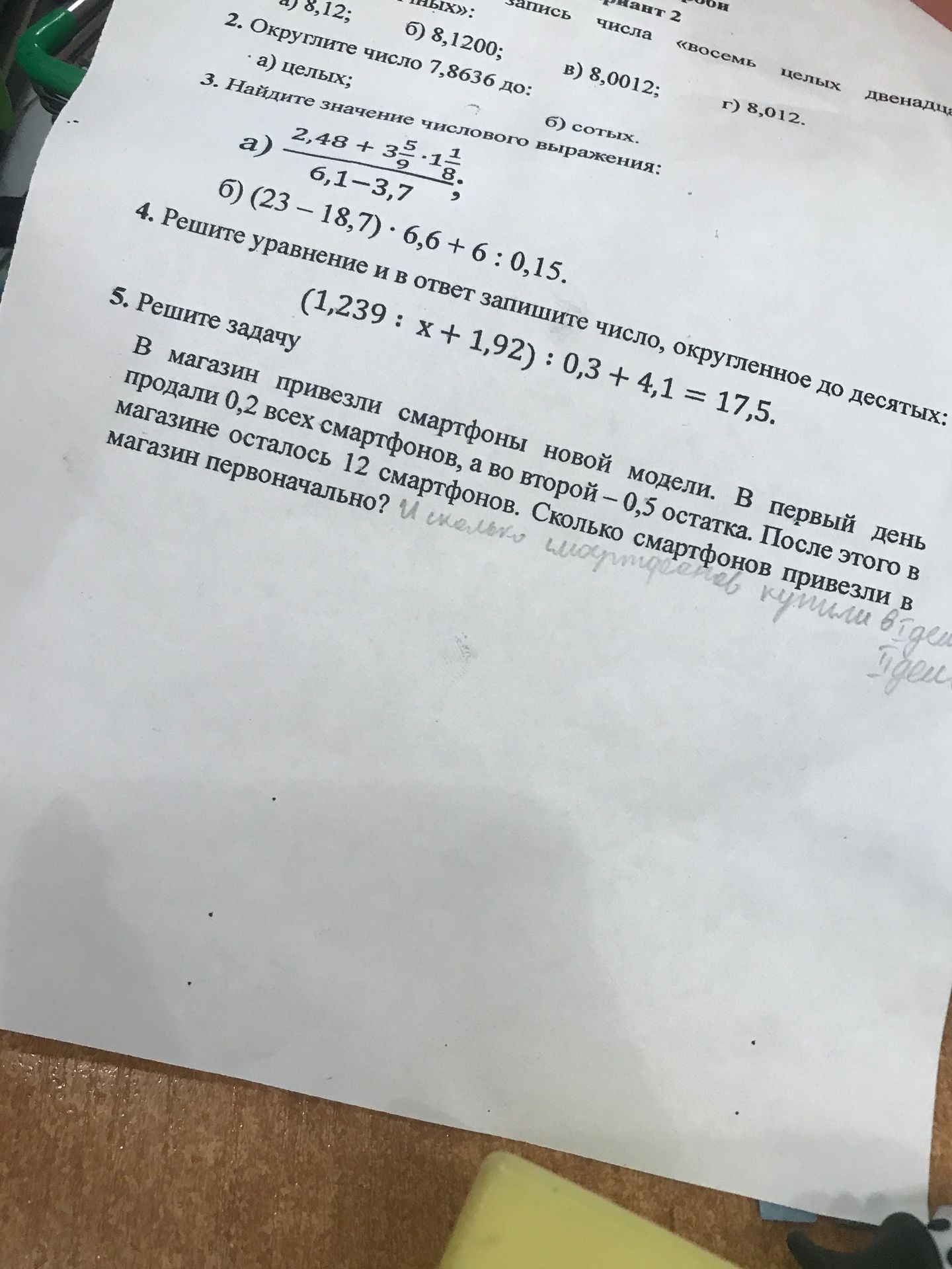 Фото задания: 5. Решите задачу. В магазин привезли смартфоны новой модели. В первый день продали 0,2 всех смартфонов, а во второй — 0,5…