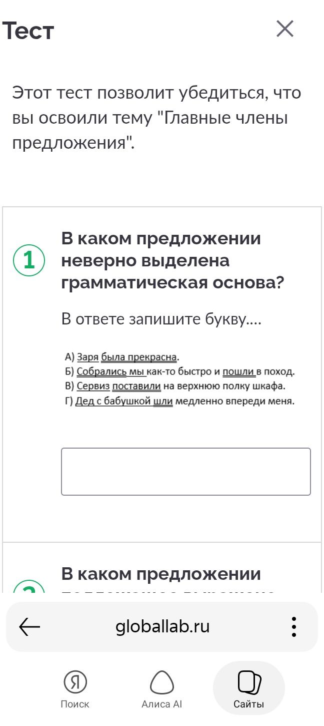 Фото задания: 1. В каком предложении неверно выделена грамматическая основа? В ответе запишите букву. А) Заря была прекрасна. Б)…