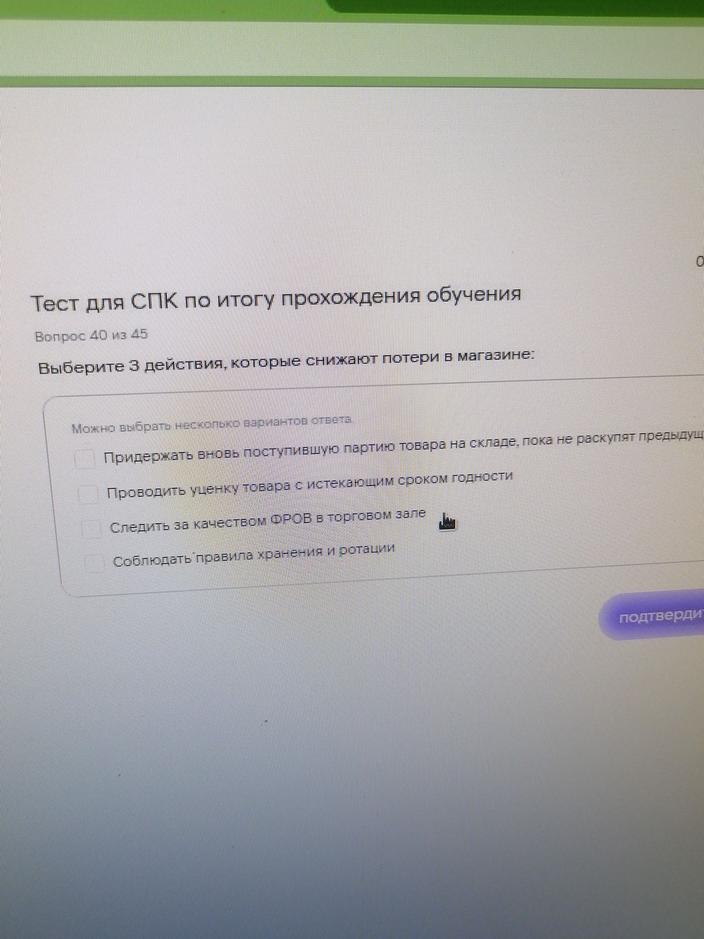 Фото задания: Выберите 3 действия, которые снижают потери в магазине: придержать вновь поступившую партию товаров на складе, пока не…