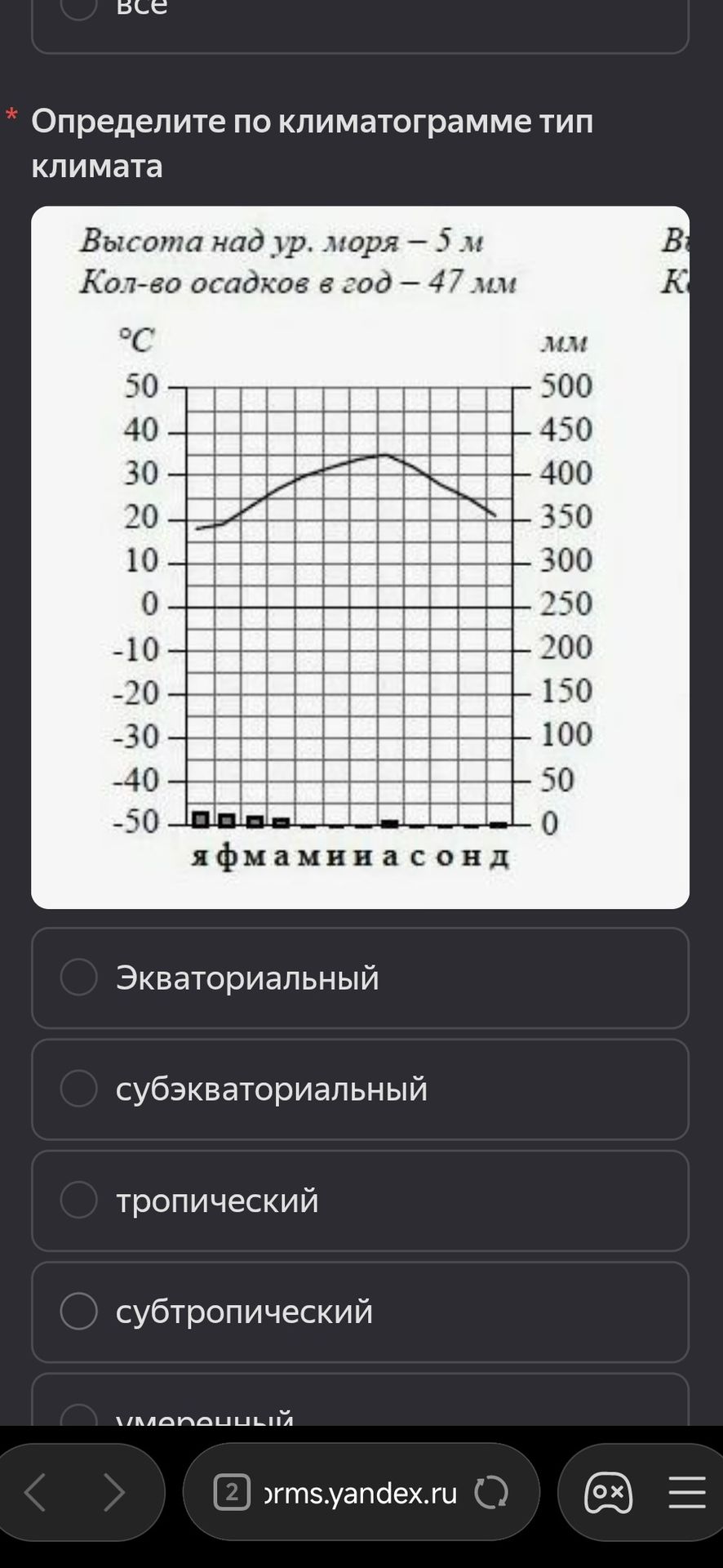 Фото задания: Определите по климатограмме тип климата. Варианты: экваториальный, субэкваториальный, тропический, субтропический, умеренный.