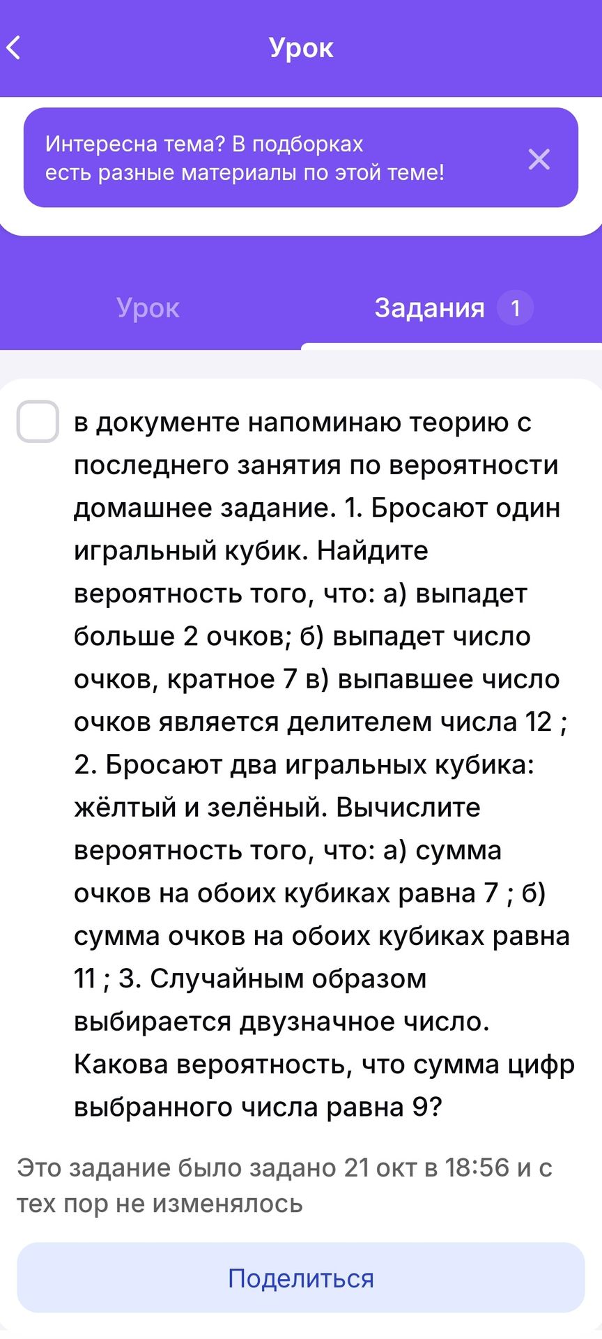 Фото задания: 2. Бросают два игральных кубика: жёлтый и зелёный. Вычислите вероятность того, что: а) сумма очков на обоих кубиках равна…