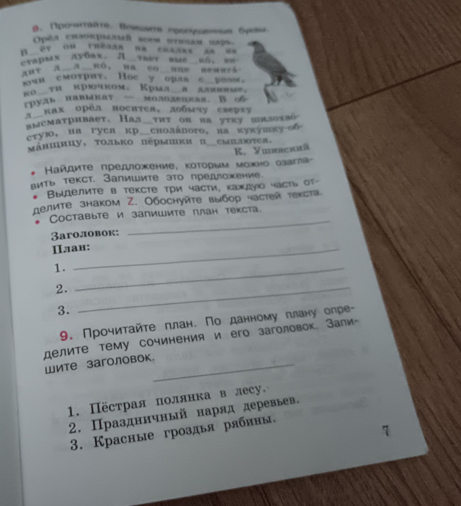 Фото задания: 8. Прочитайте. Выпишите пропущенные буквы. Найдите предложение, которым можно озаглавить текст. Запишите это предложение.…