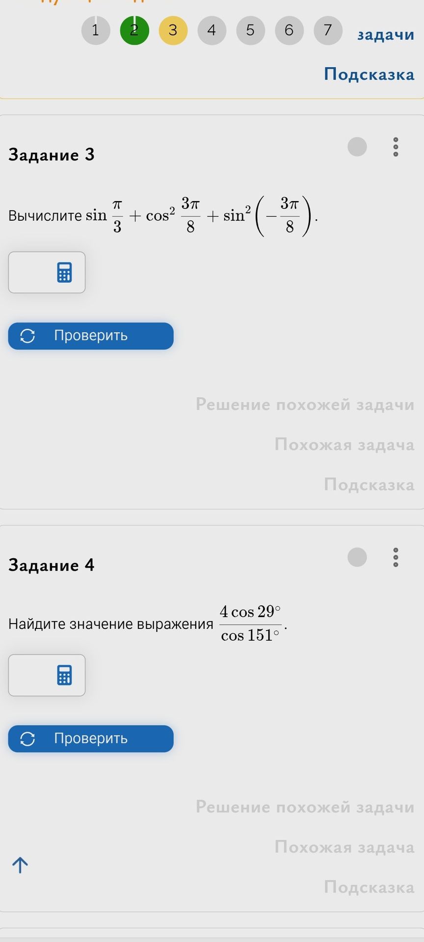 Фото задания: Задание 4. Найдите значение выражения \(\frac{4\cos 29^\circ}{\cos 151^\circ}\).