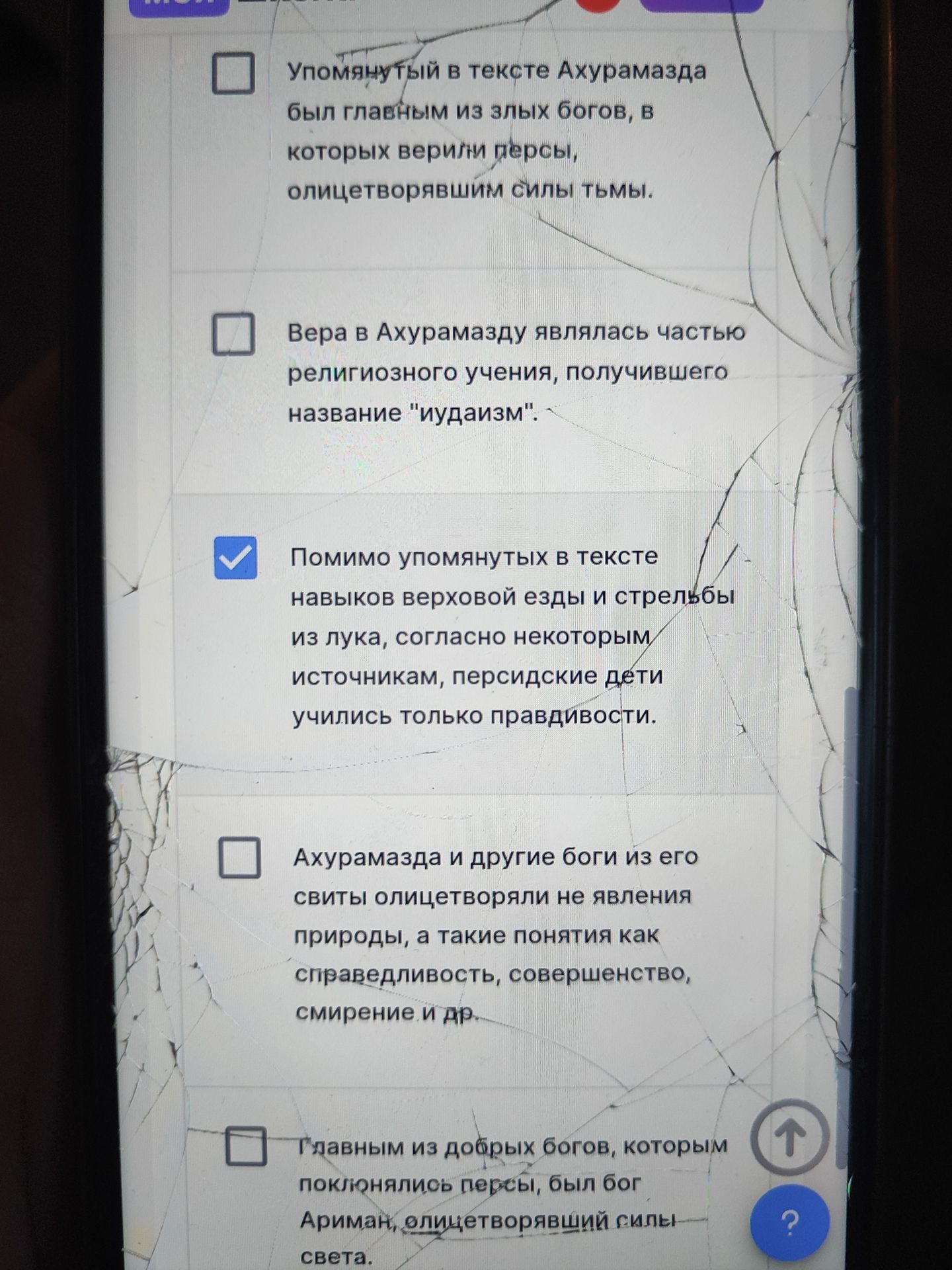 Фото задания: Выберите верные утверждения. Видимые варианты: 1) Упомянутый в тексте Ахура Мазда был главным из злых богов, в которых верили…