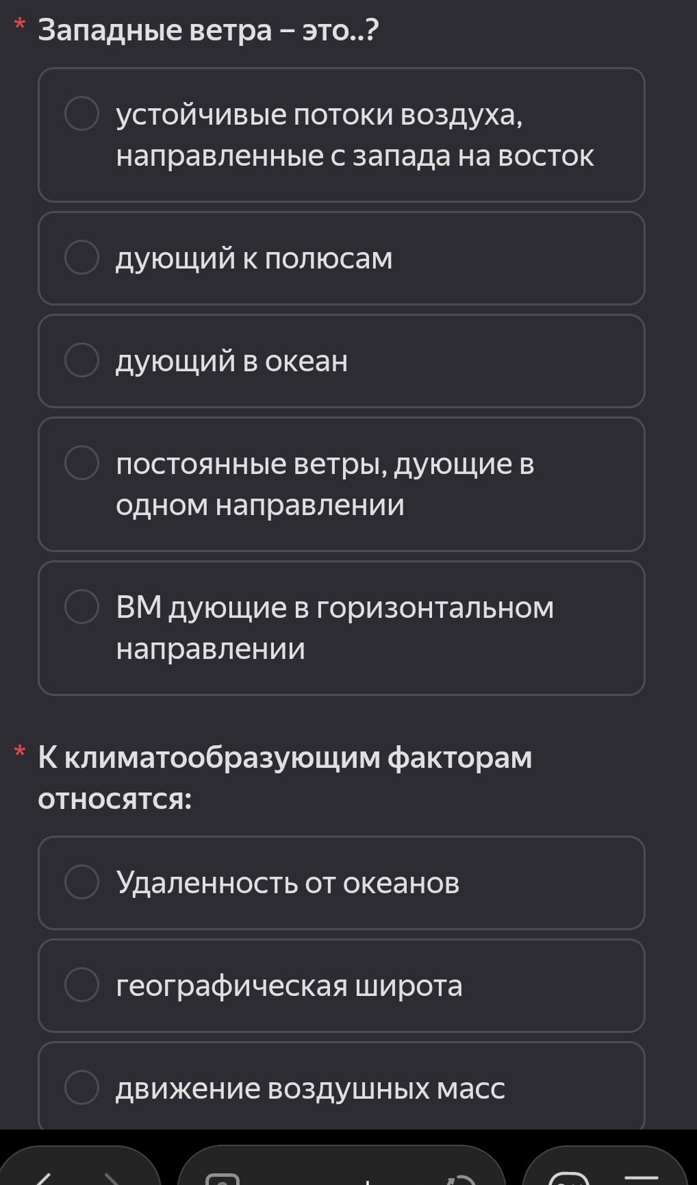 Фото задания: Западные ветра — это..? Выберите один вариант: устойчивые потоки воздуха, направленные с запада на восток; дующий к…