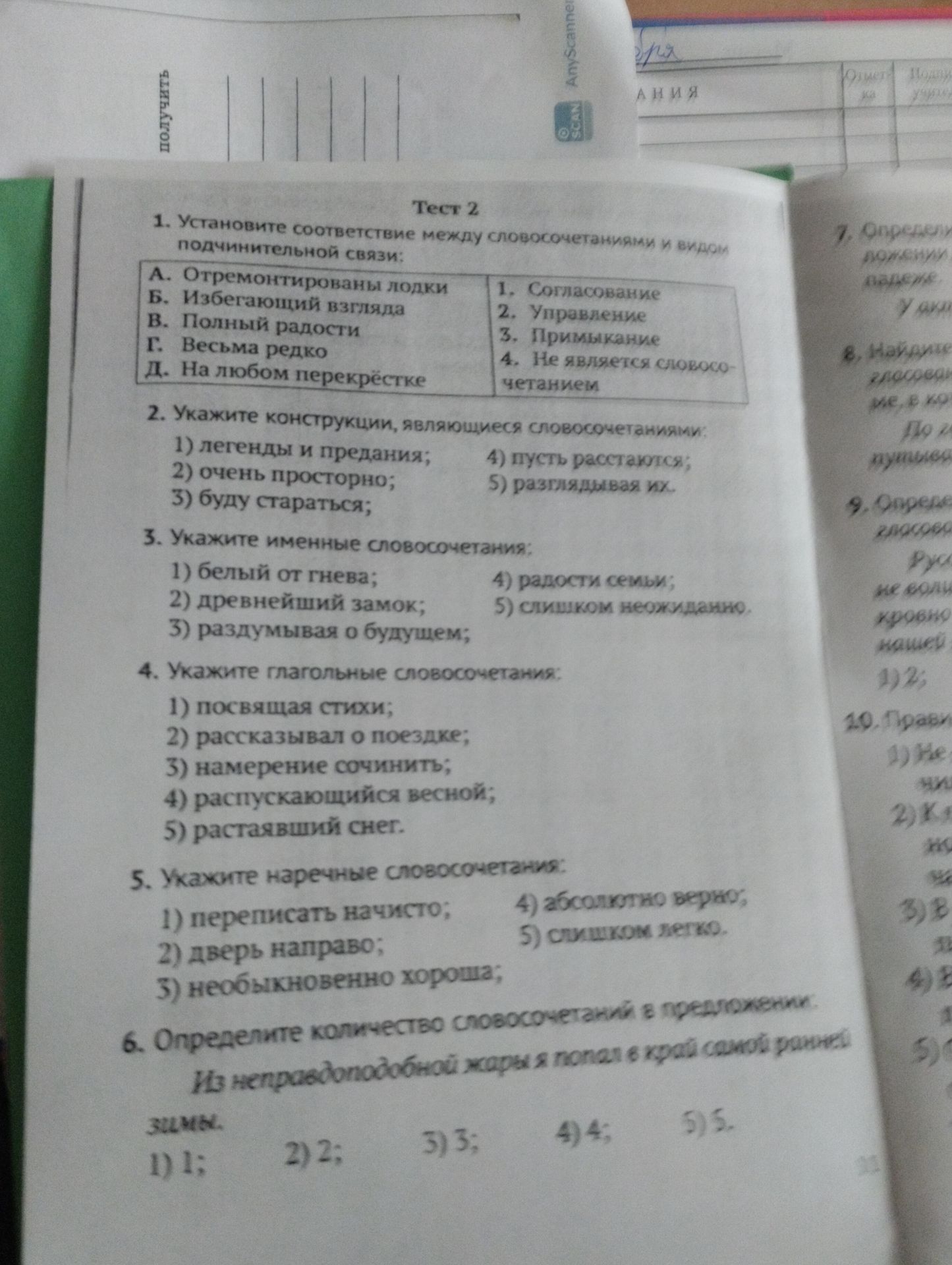 Фото задания: 5. Укажите наречные словосочетания: 1) переписать начисто; 2) дверь направо; 3) необыкновенно хороша; 4) абсолютно верно;…