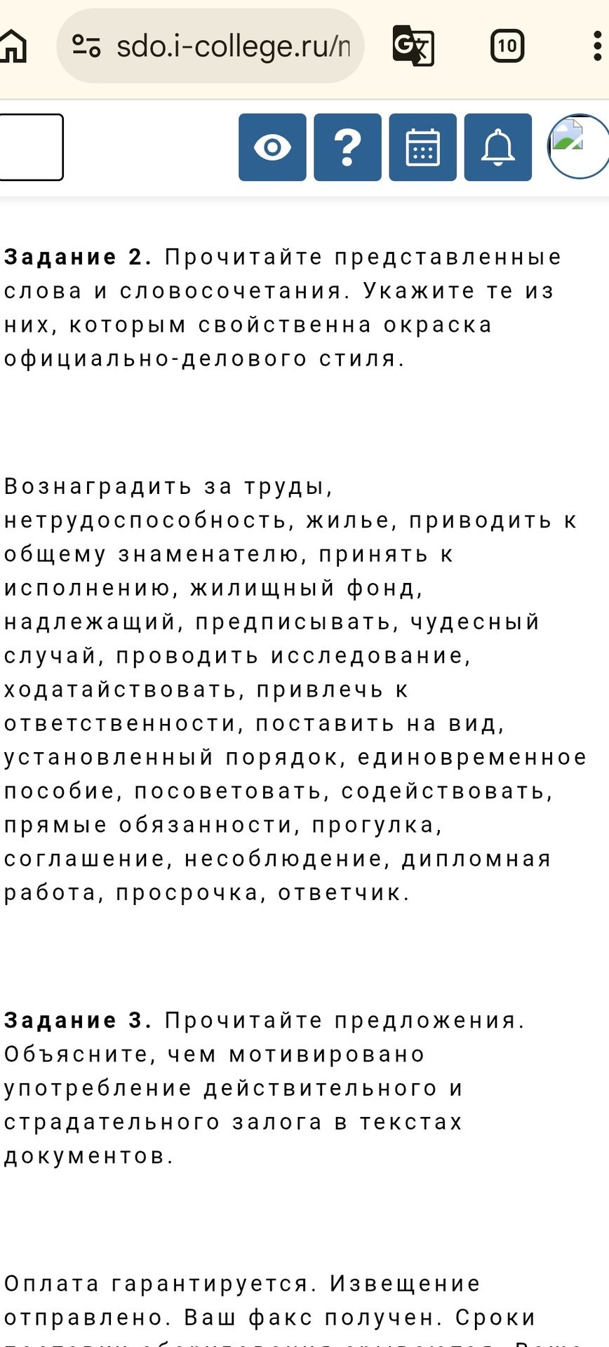 Фото задания: Задание 2. Прочитайте представленные слова и словосочетания. Укажите те из них, которым свойственна окраска…