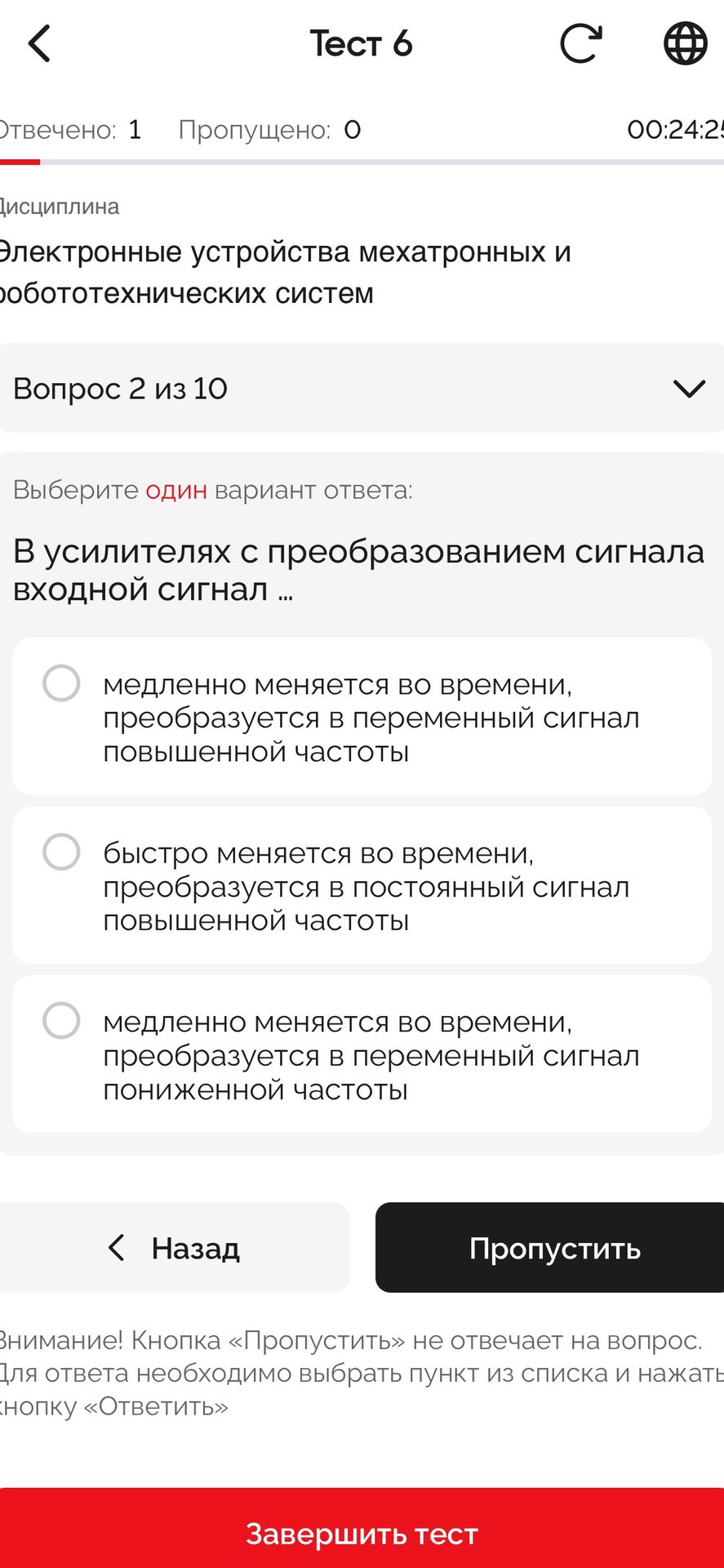 Фото задания: Вопрос 2. Выберите один вариант ответа: В усилителях с преобразованием сигнала входной сигнал … Варианты: медленно меняется…