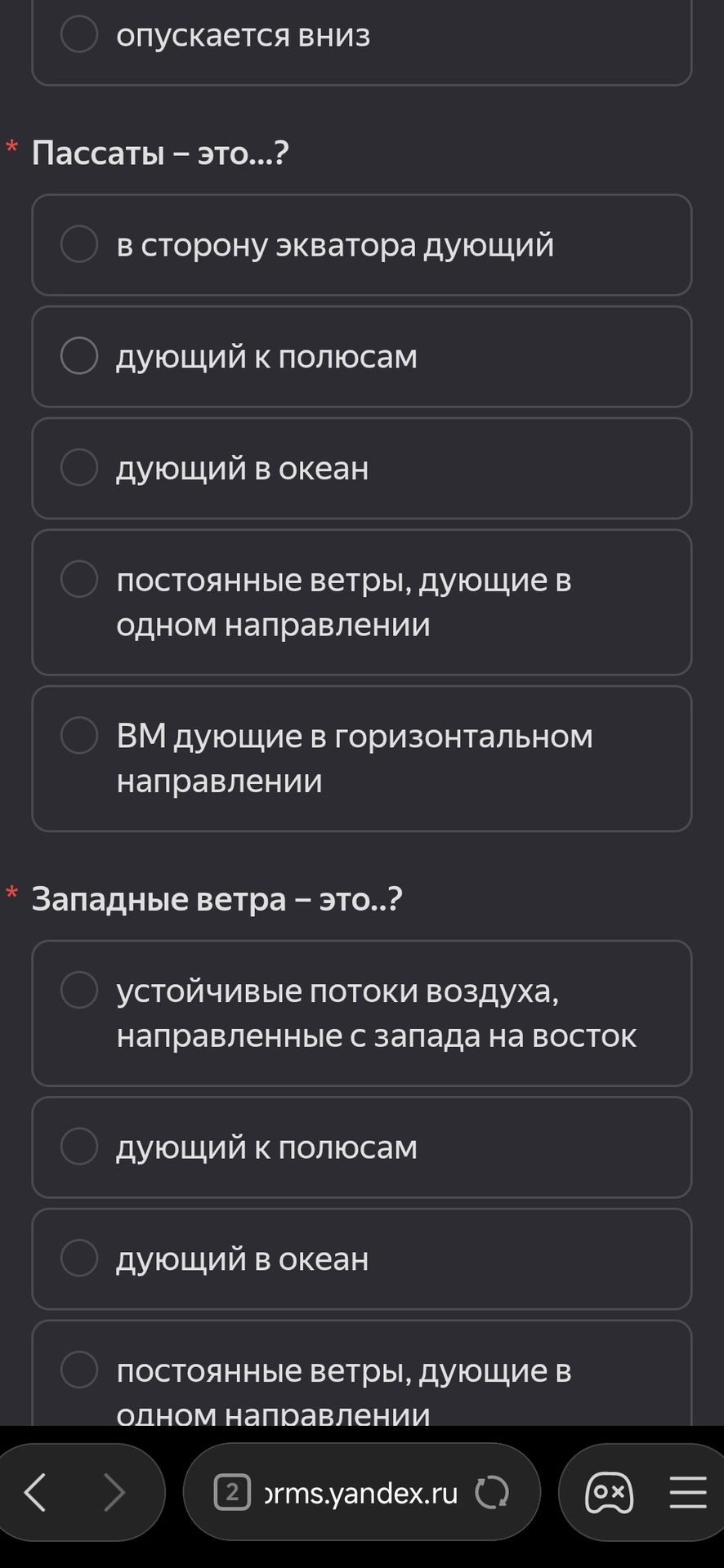 Фото задания: Западные ветра — это...? Варианты: устойчивые потоки воздуха, направленные с запада на восток; дующий к полюсам; дующий в…