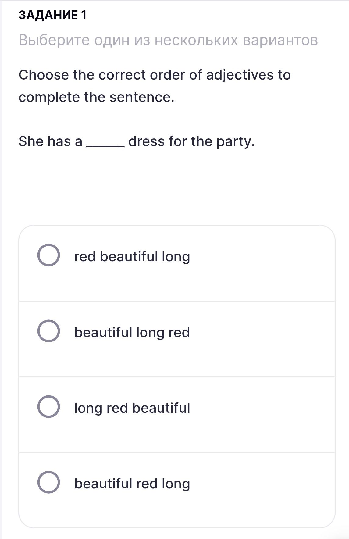 Фото задания: Задание 1. Choose the correct order of adjectives to complete the sentence. She has a ______ dress for the party. Варианты:…