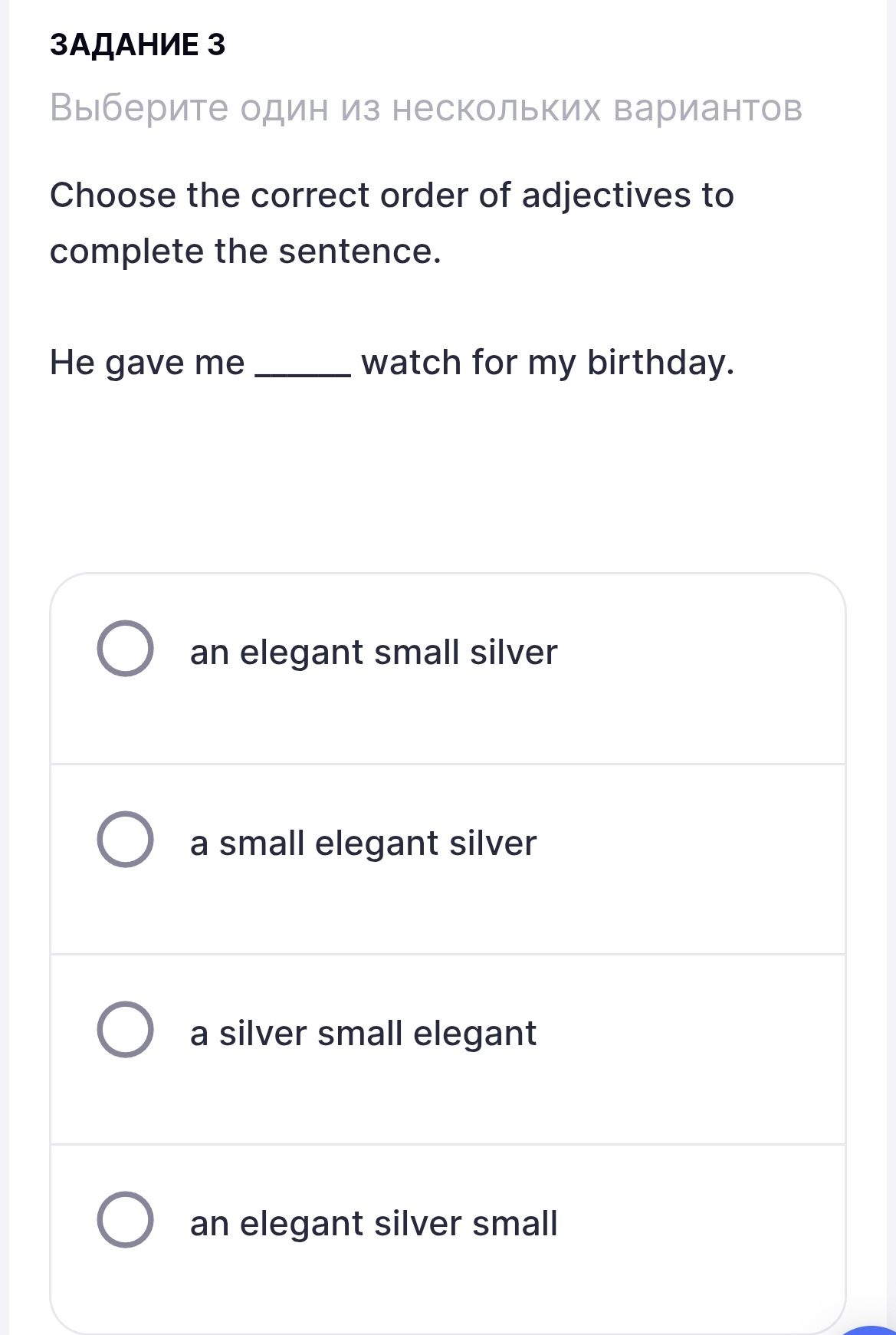 Фото задания: Задание 3. Choose the correct order of adjectives to complete the sentence. He gave me ______ watch for my birthday.…