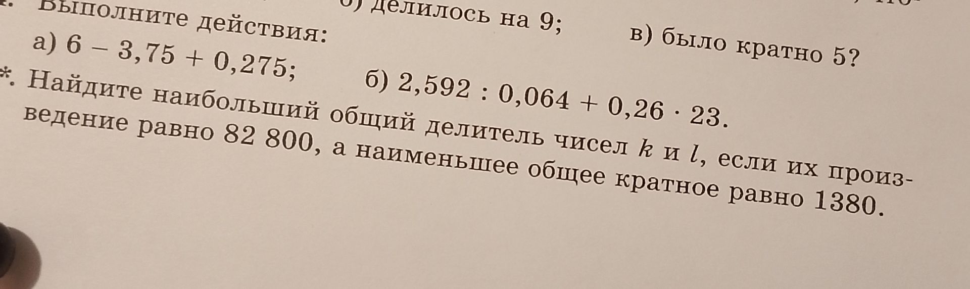 Фото задания: [Начало задания обрезано] … б) делилось на 9; в) было кратно 5?