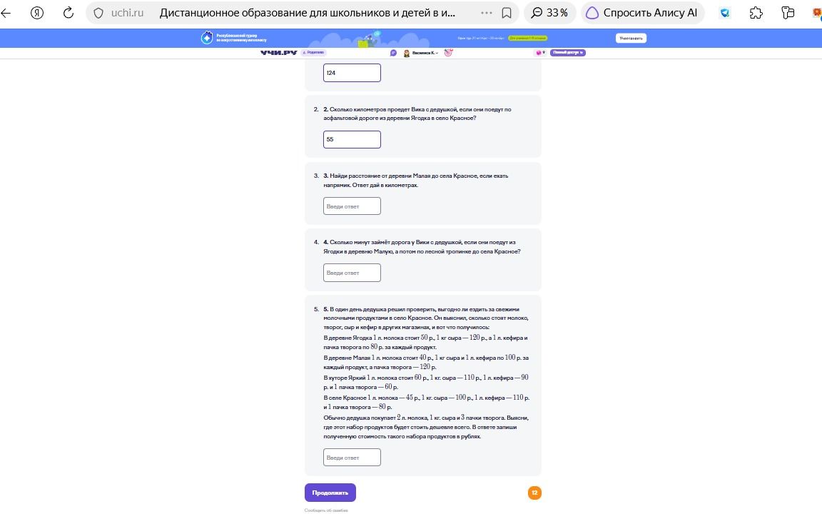 Фото задания: 2. Сколько километров пройдет Вика с дедушкой, если они пойдут по асфальтовой дороге из деревни Ягодка в село Красное?