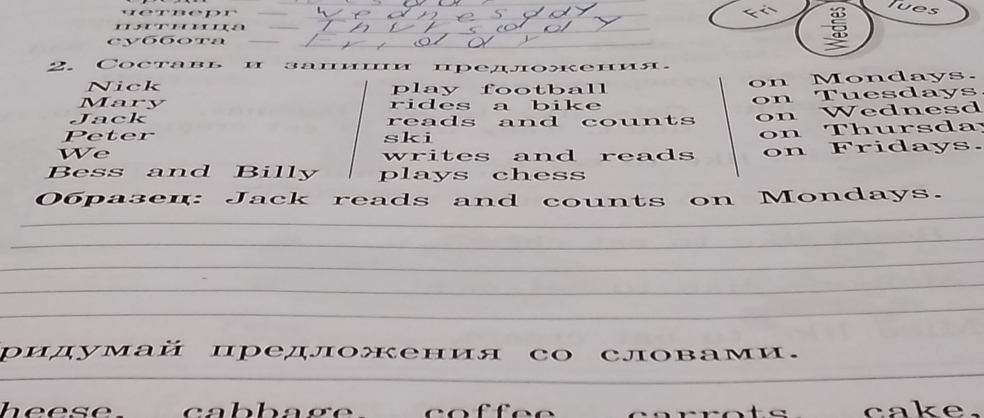 Фото задания: 2. Составь и запиши предложения. Nick — play football — on Mondays; Mary — rides a bike — on Tuesdays; Jack — reads and…