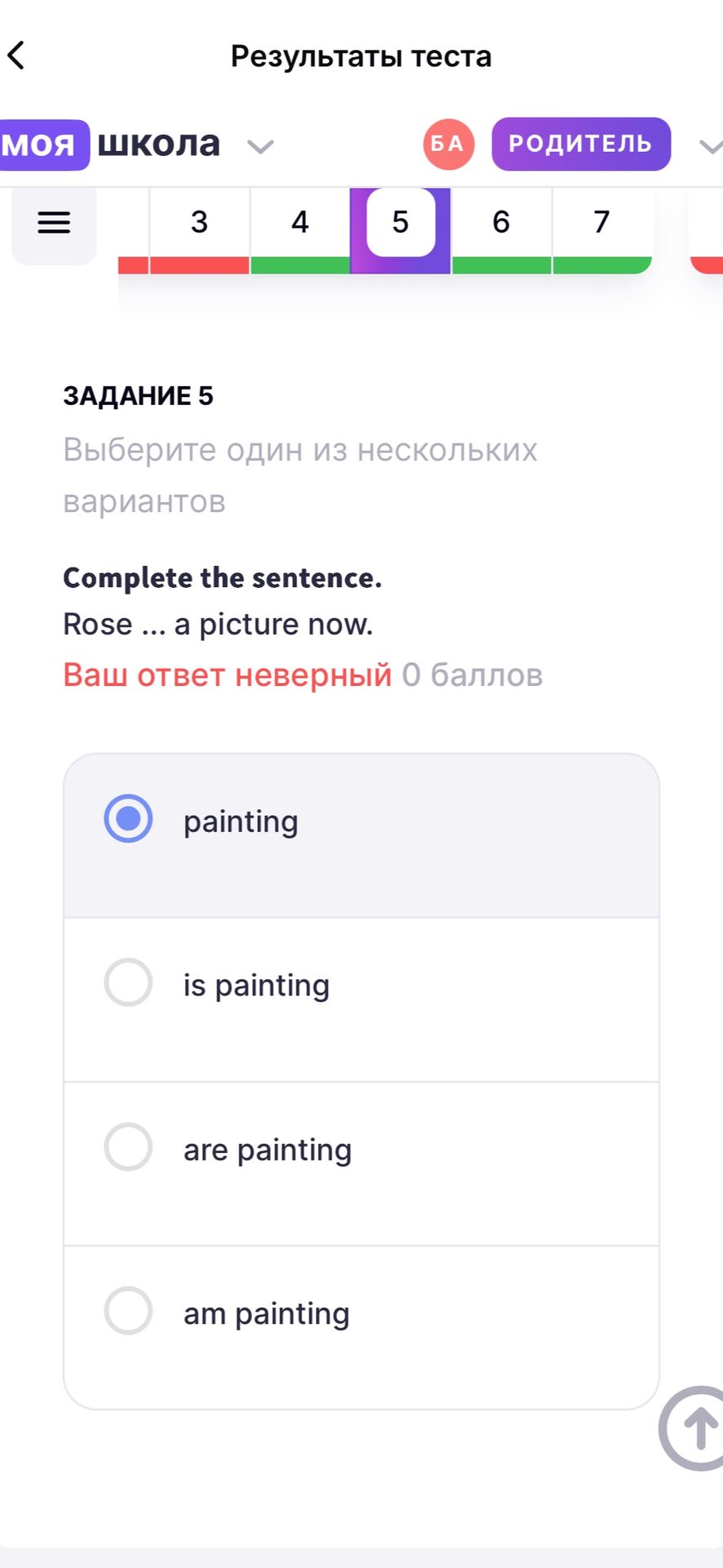 Фото задания: Задание 5. Complete the sentence. Rose … a picture now. Варианты: painting; is painting; are painting; am painting.