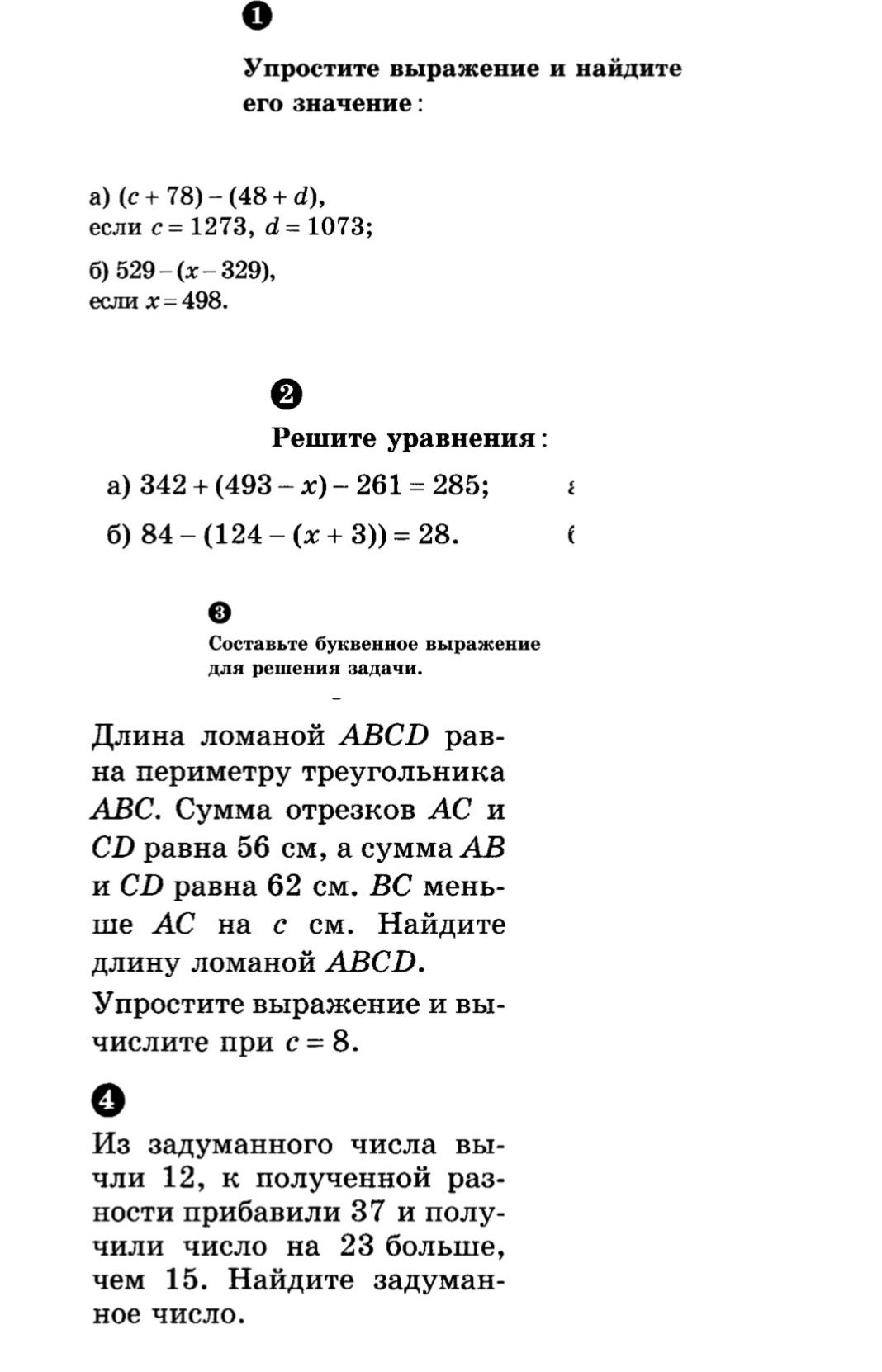 Фото задания: 2. Решите уравнения: а) \(342 + (493 - x) - 261 = 285\); б) \(84 - (124 - (x + 3)) = 28\).